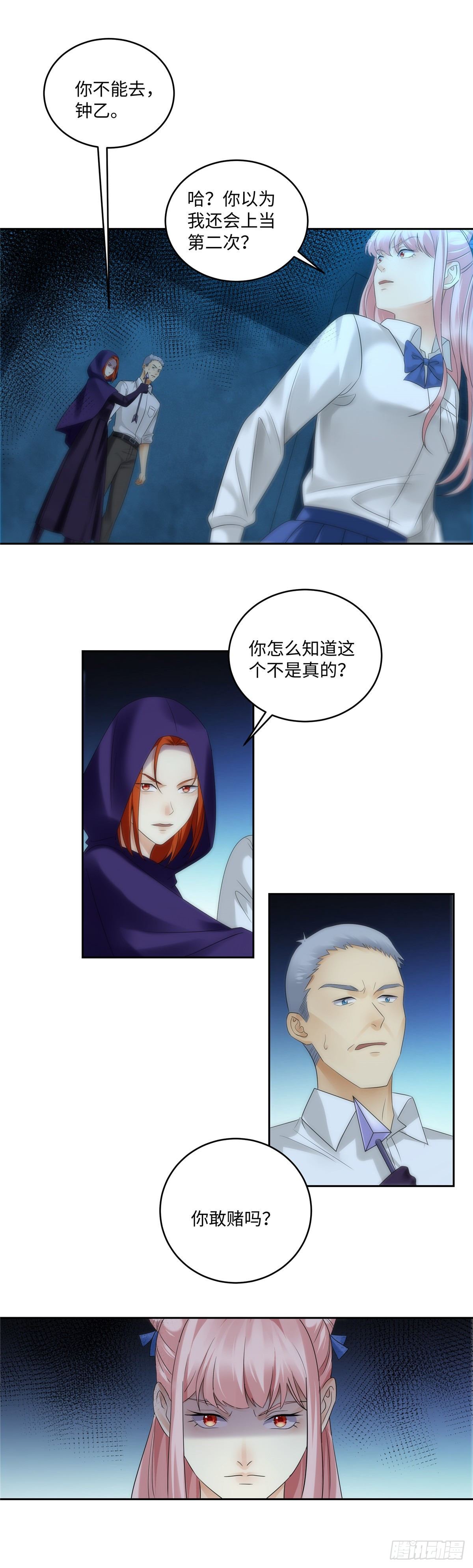 《邪都少女》第四十四话危机 第7页