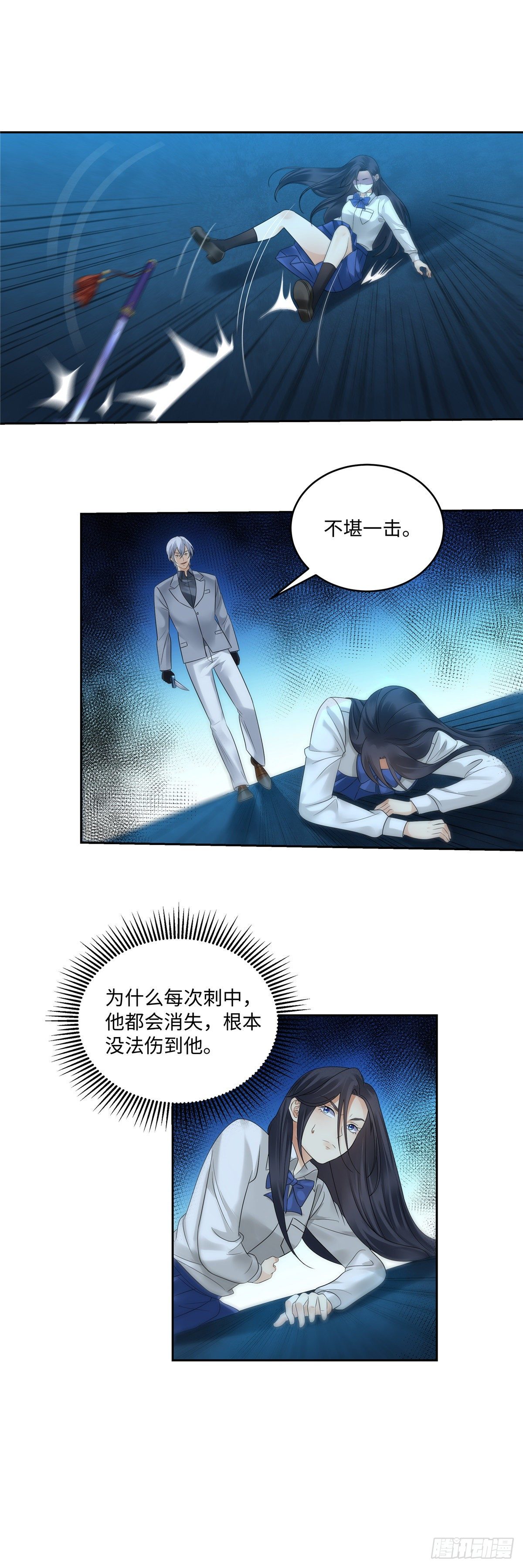 《邪都少女》第四十四话危机 第8页