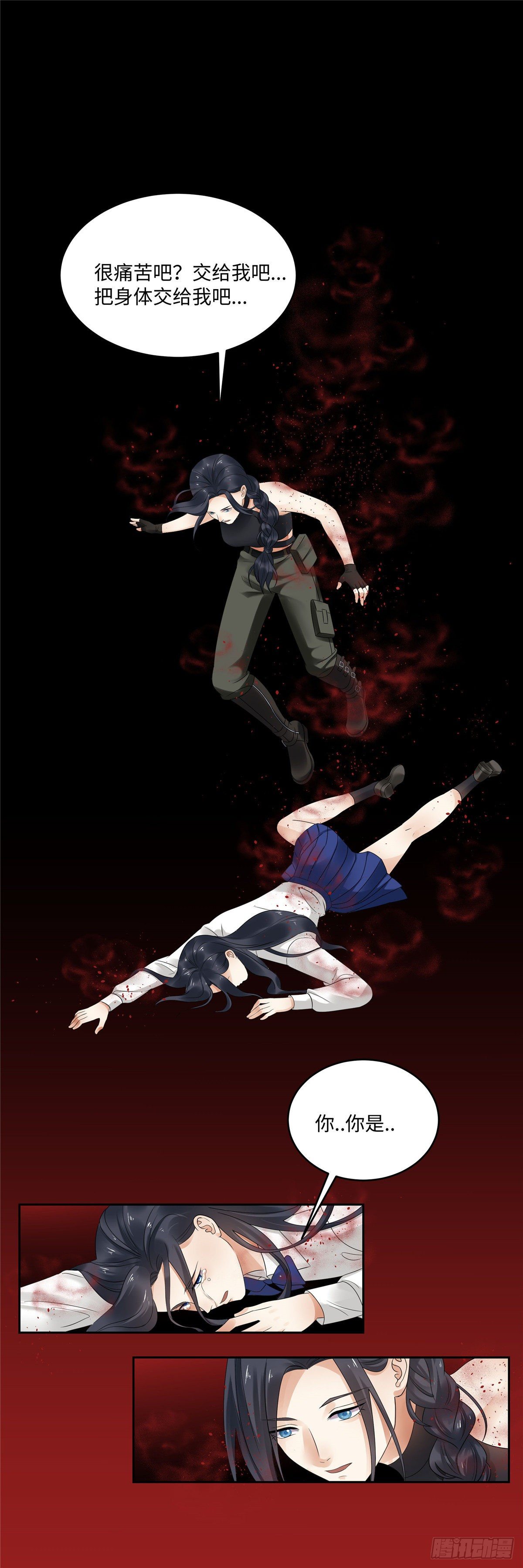 《邪都少女》第四十五话身体 第10页