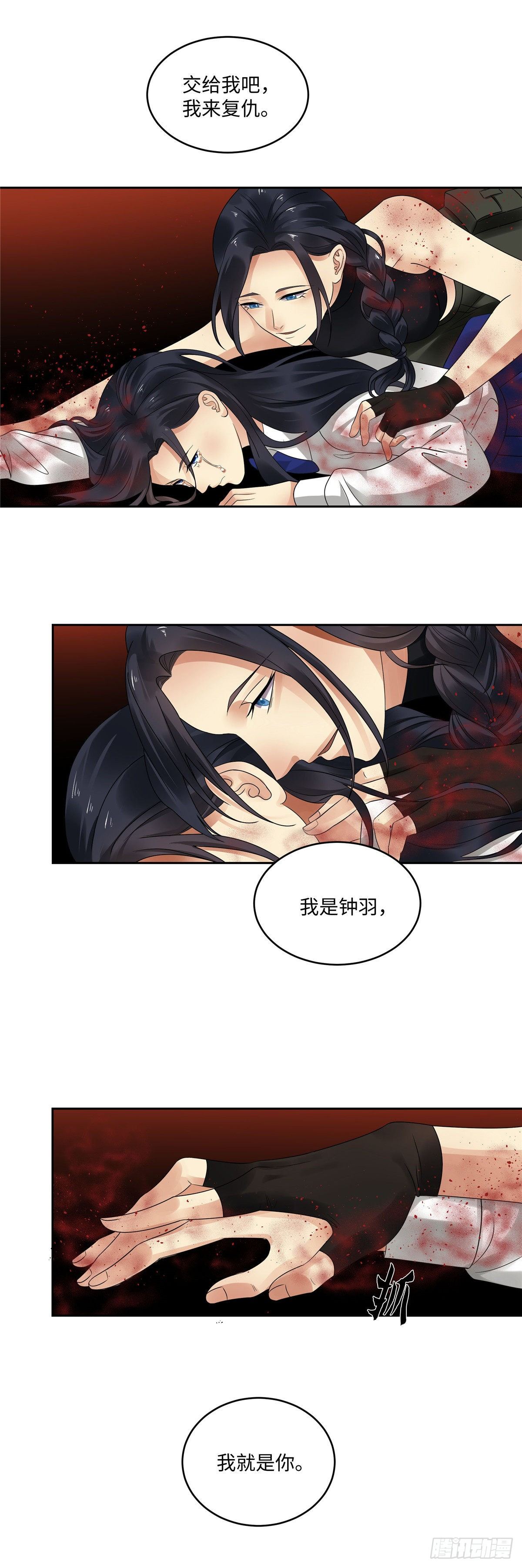 《邪都少女》第四十五话身体 第11页