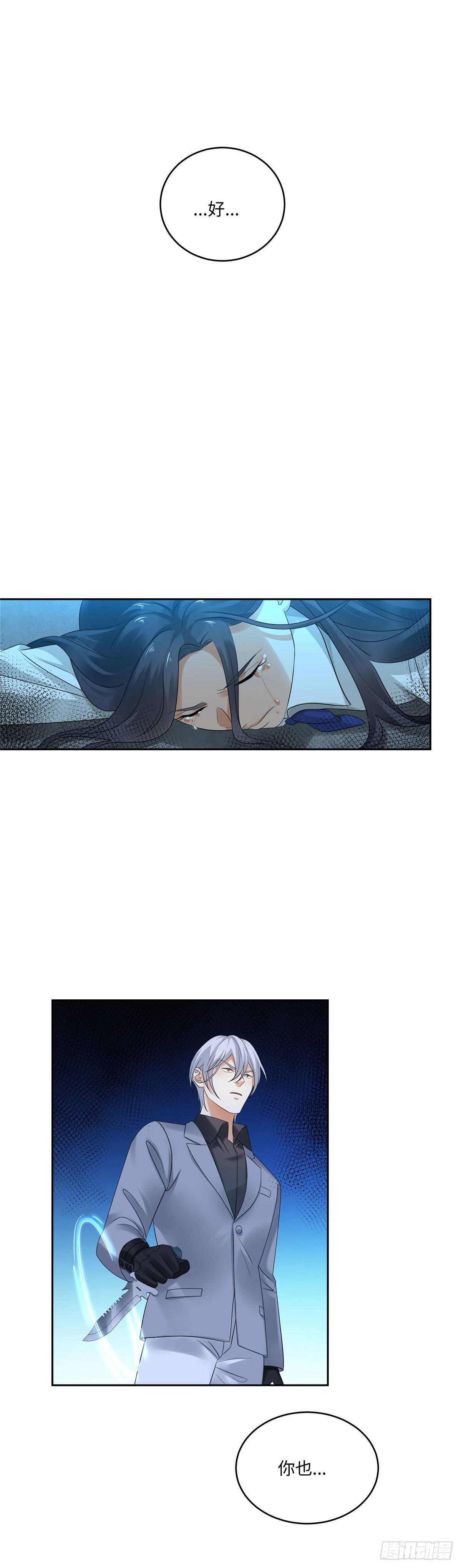 《邪都少女》第四十五话身体 第12页