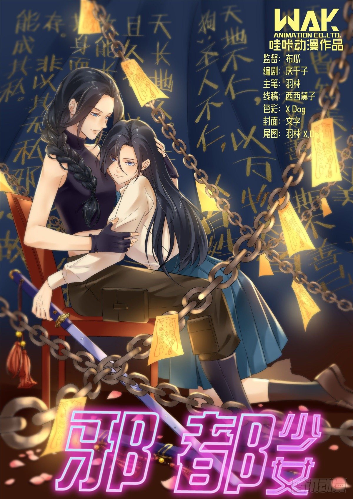 《邪都少女》第四十五话身体 第1页