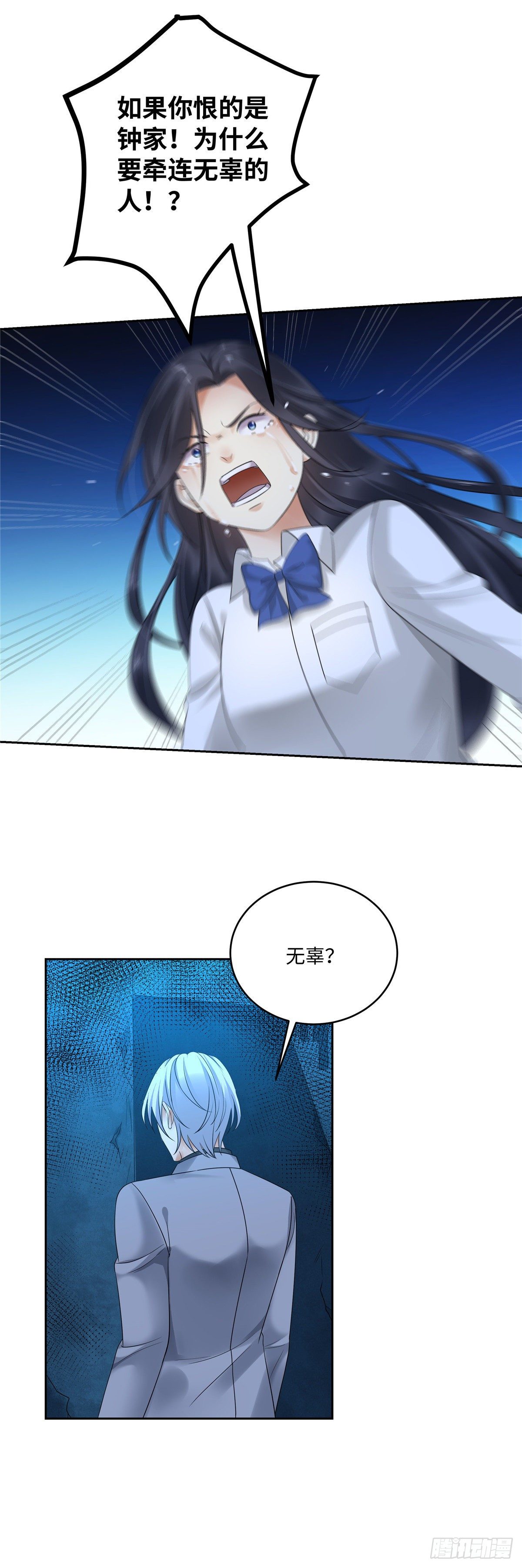 《邪都少女》第四十五话身体 第3页