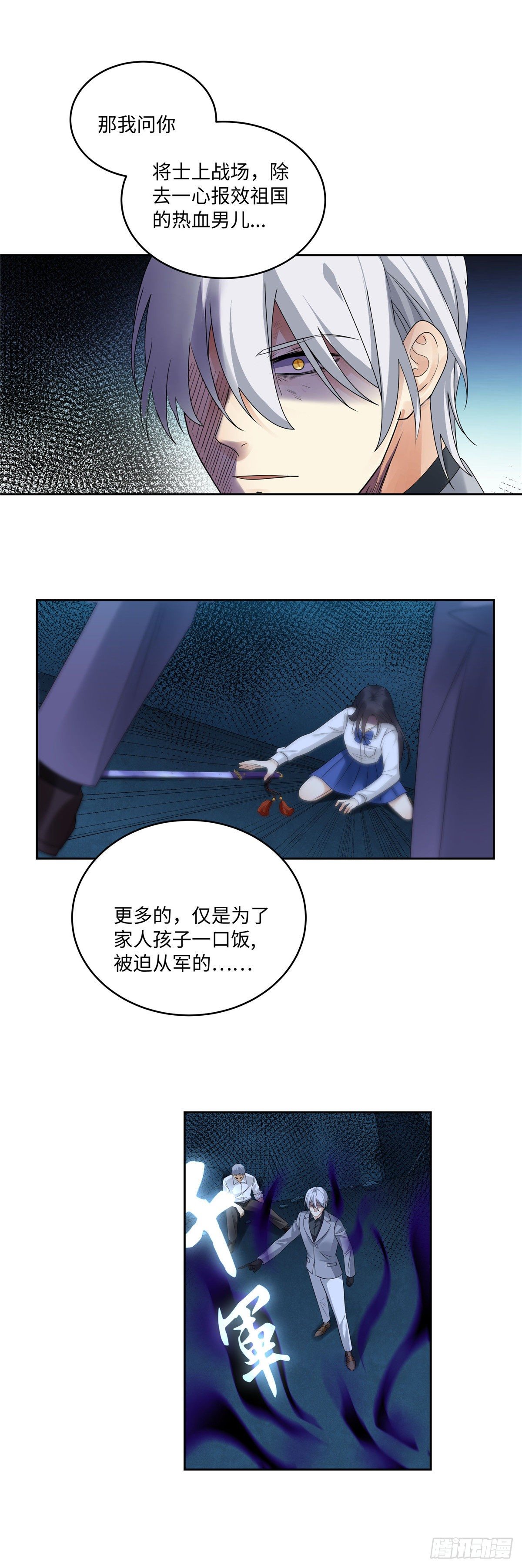 《邪都少女》第四十五话身体 第4页