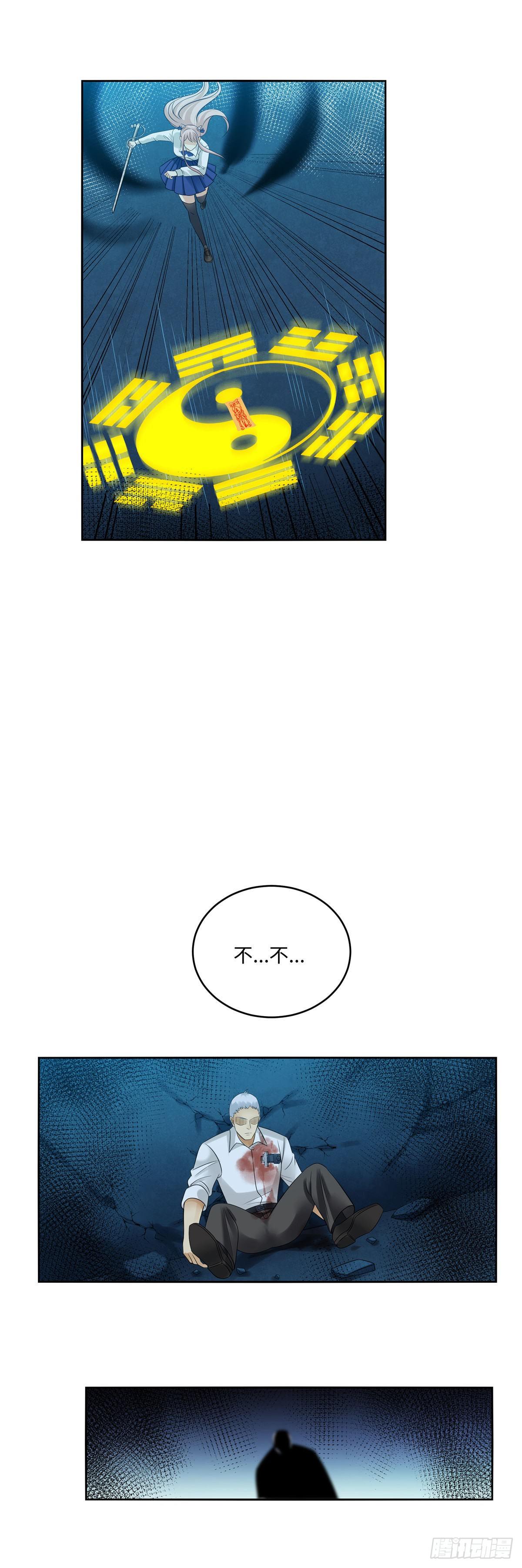 《邪都少女》第四十五话身体 第9页