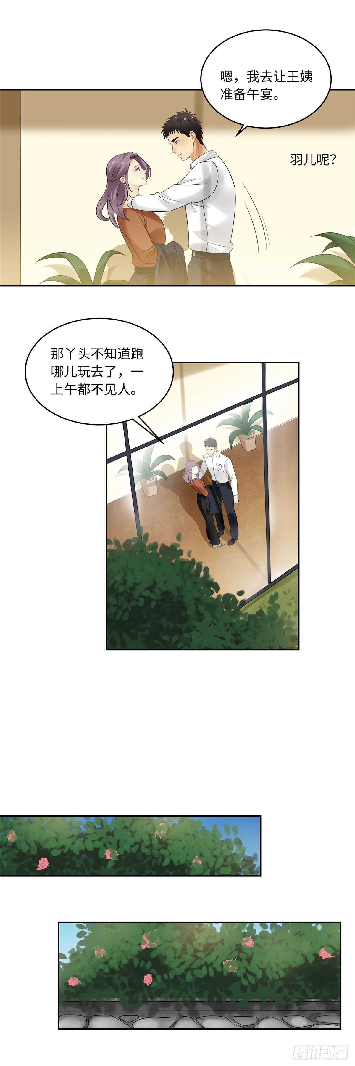《邪都少女》第四十九话浮沉 第10页