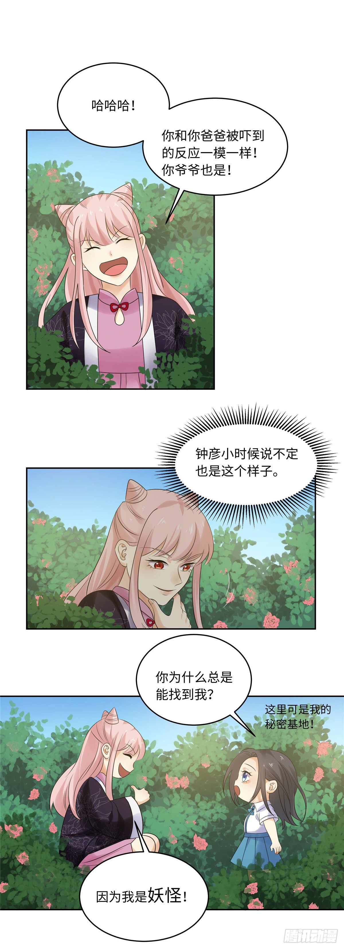 《邪都少女》第四十九话浮沉 第13页