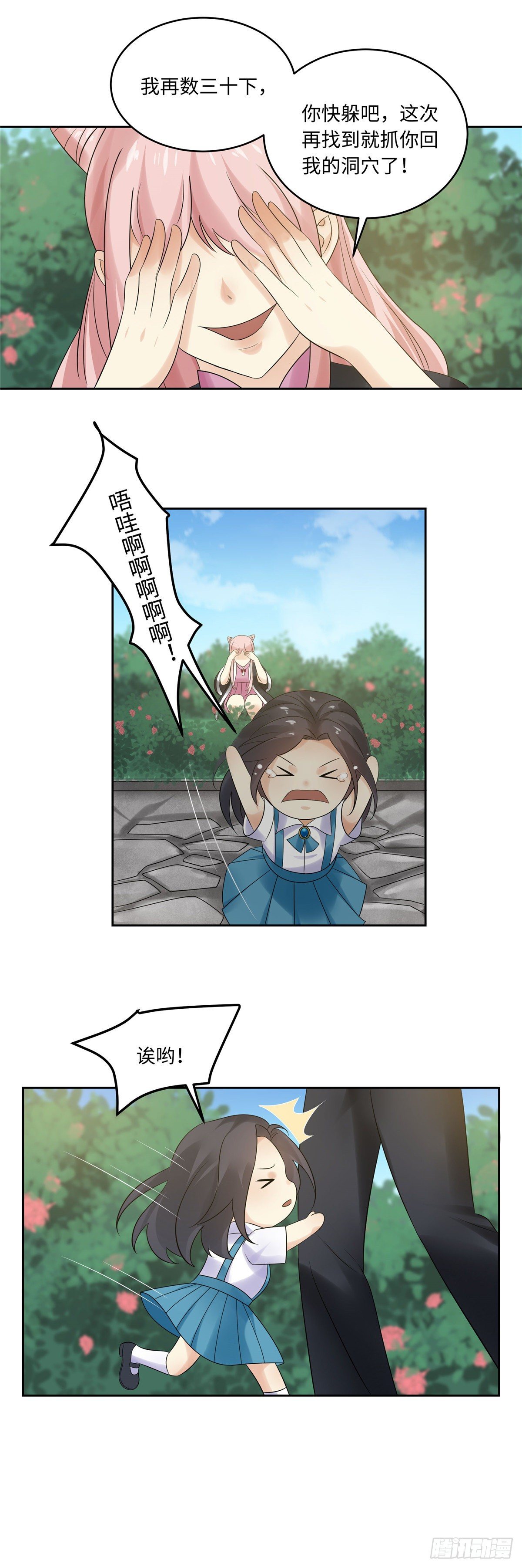 《邪都少女》第四十九话浮沉 第14页