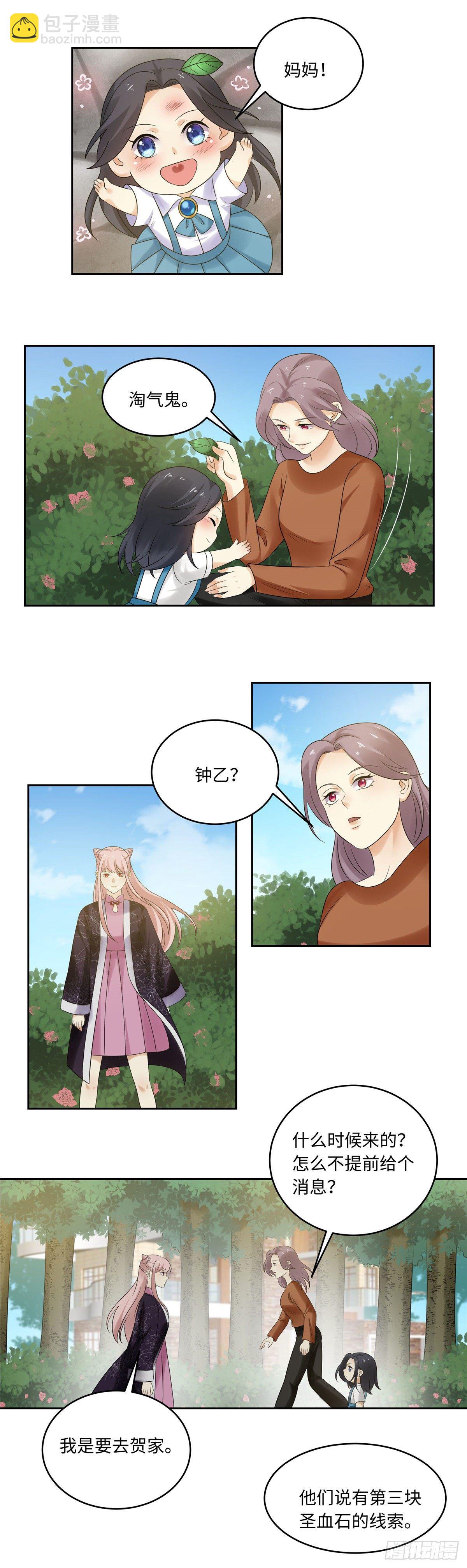 《邪都少女》第四十九话浮沉 第15页