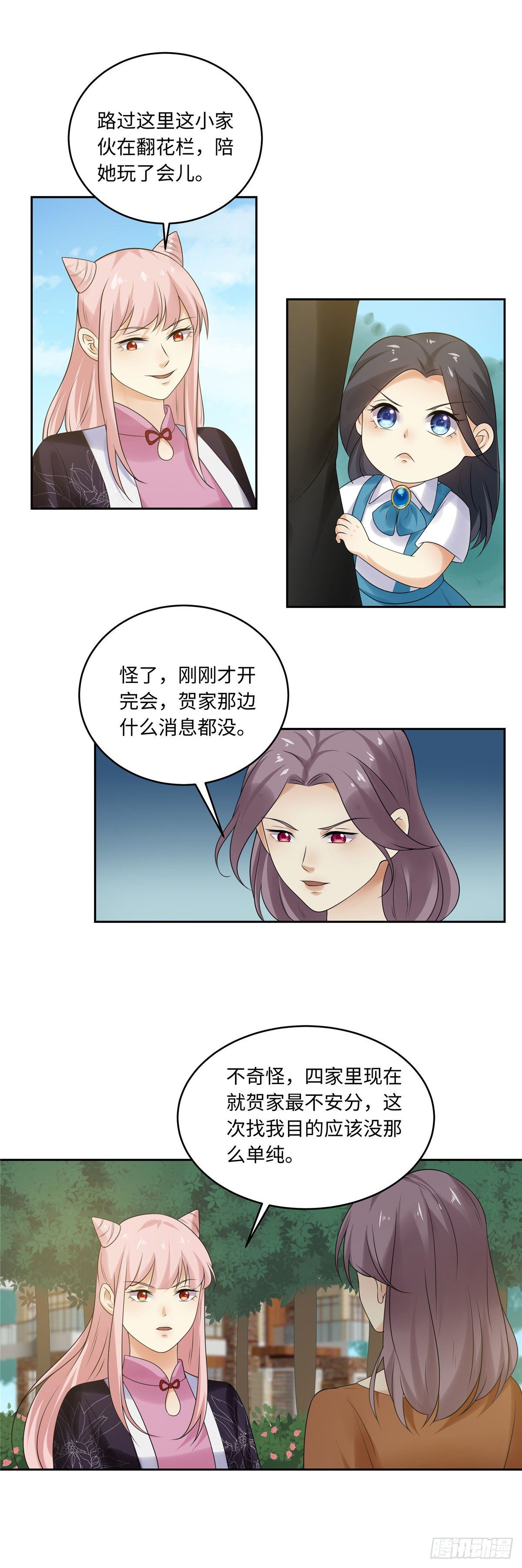 《邪都少女》第四十九话浮沉 第16页