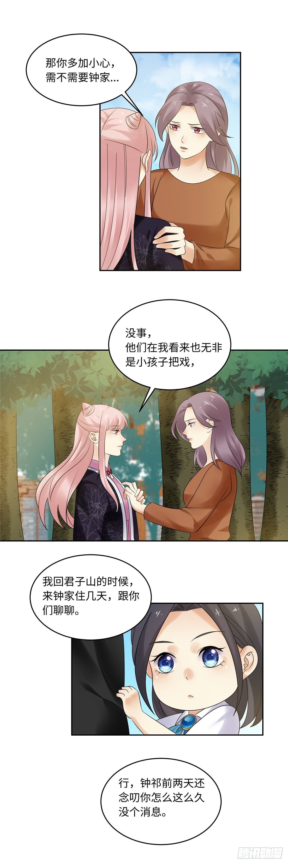 《邪都少女》第四十九话浮沉 第17页