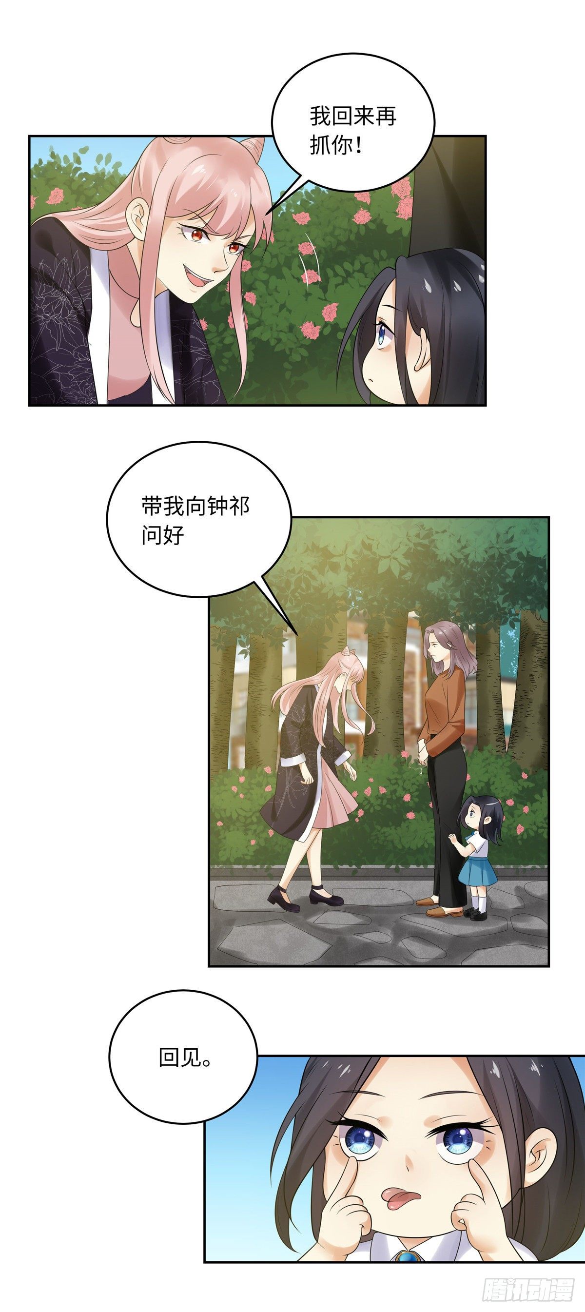 《邪都少女》第四十九话浮沉 第18页