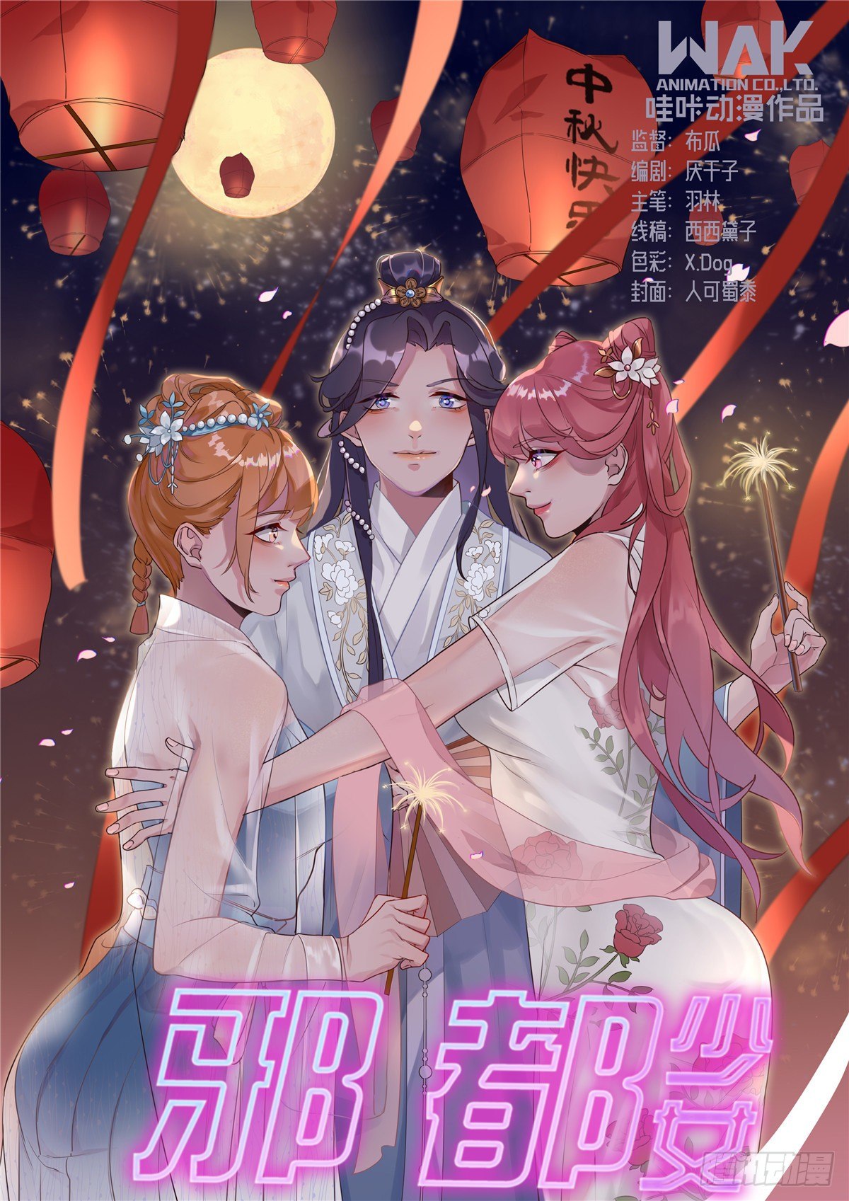 《邪都少女》第四十九话浮沉 第1页