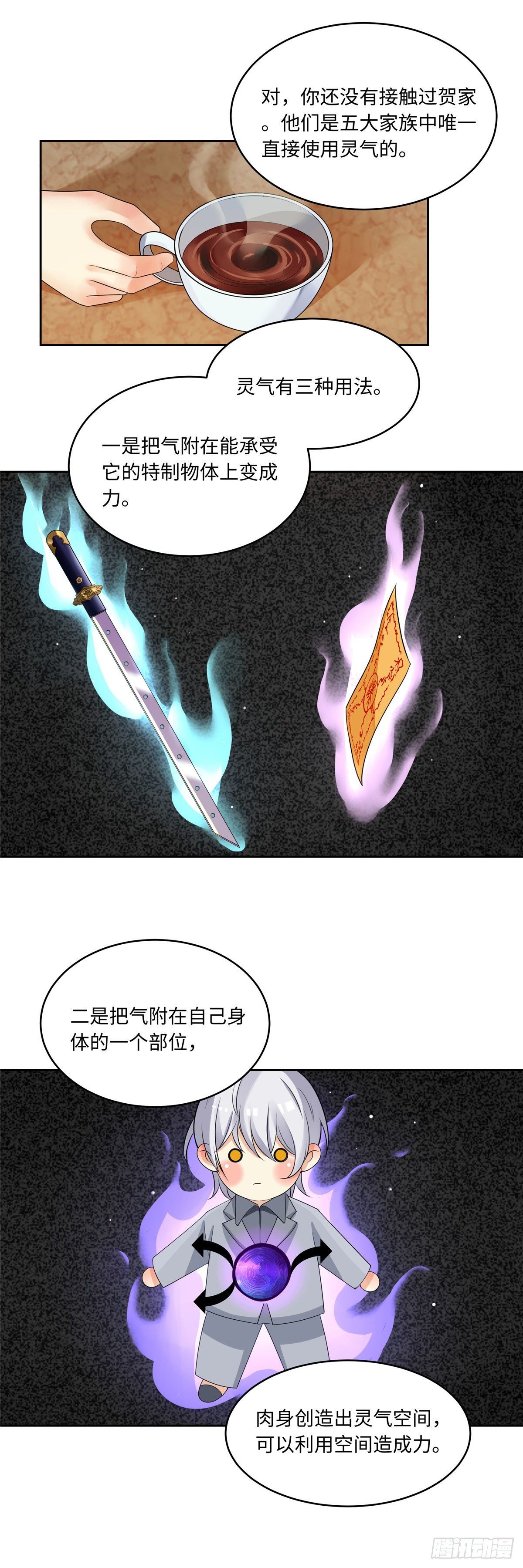 《邪都少女》第四十九话浮沉 第21页