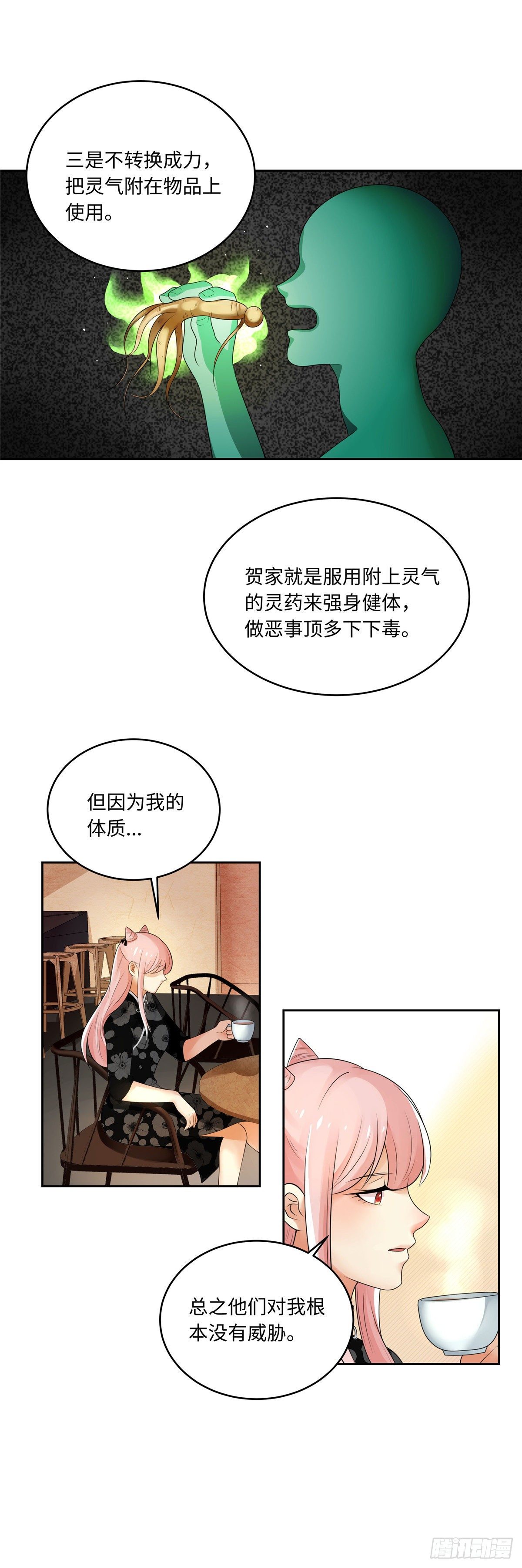 《邪都少女》第四十九话浮沉 第22页