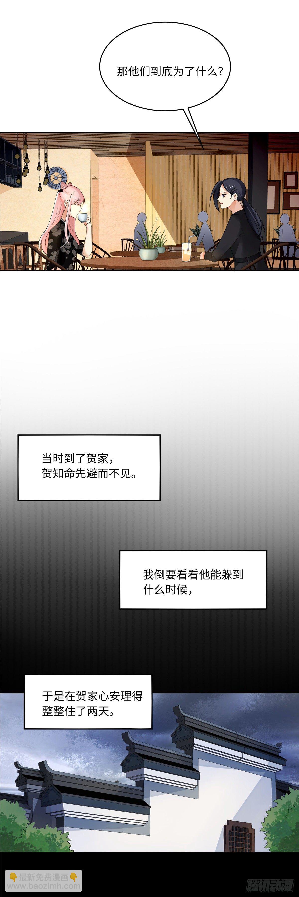《邪都少女》第四十九话浮沉 第23页