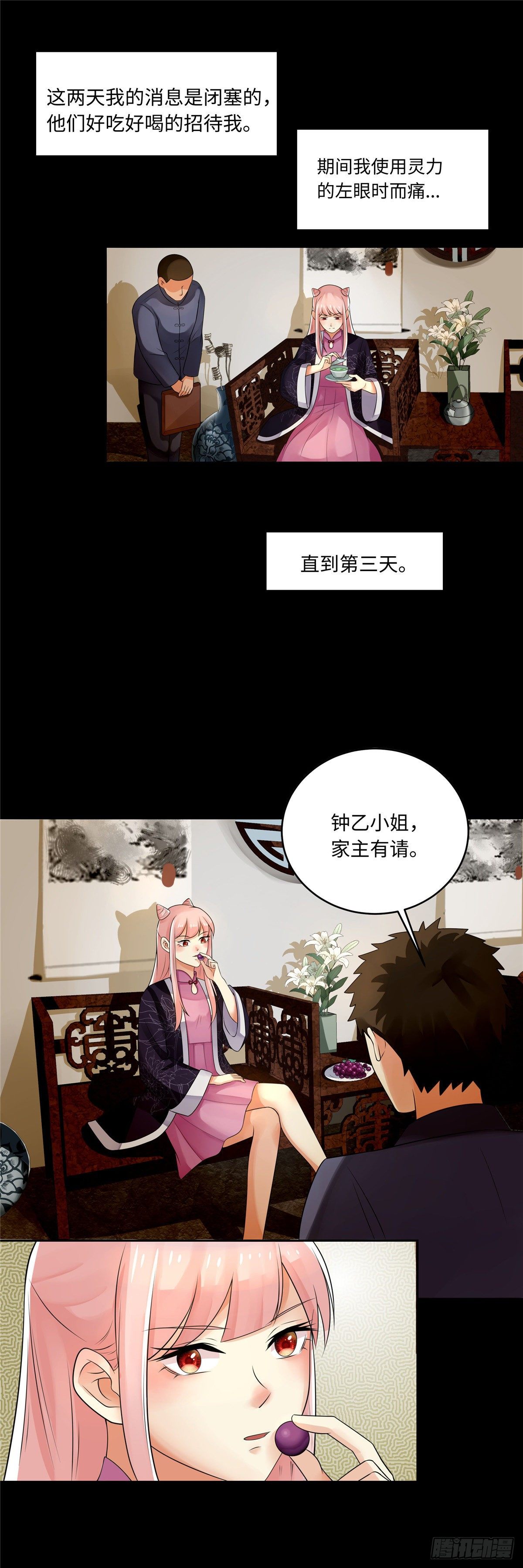 《邪都少女》第四十九话浮沉 第24页