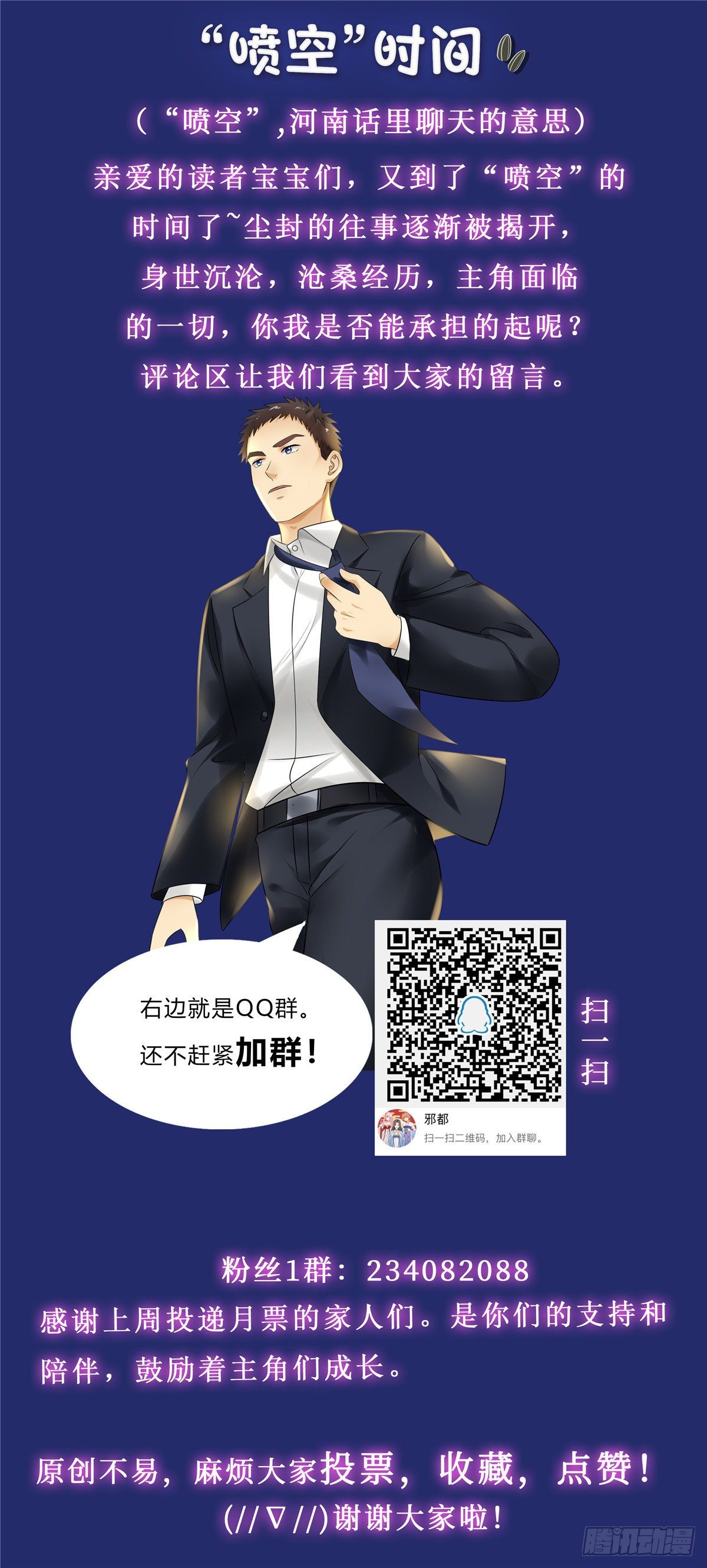 《邪都少女》第四十九话浮沉 第25页