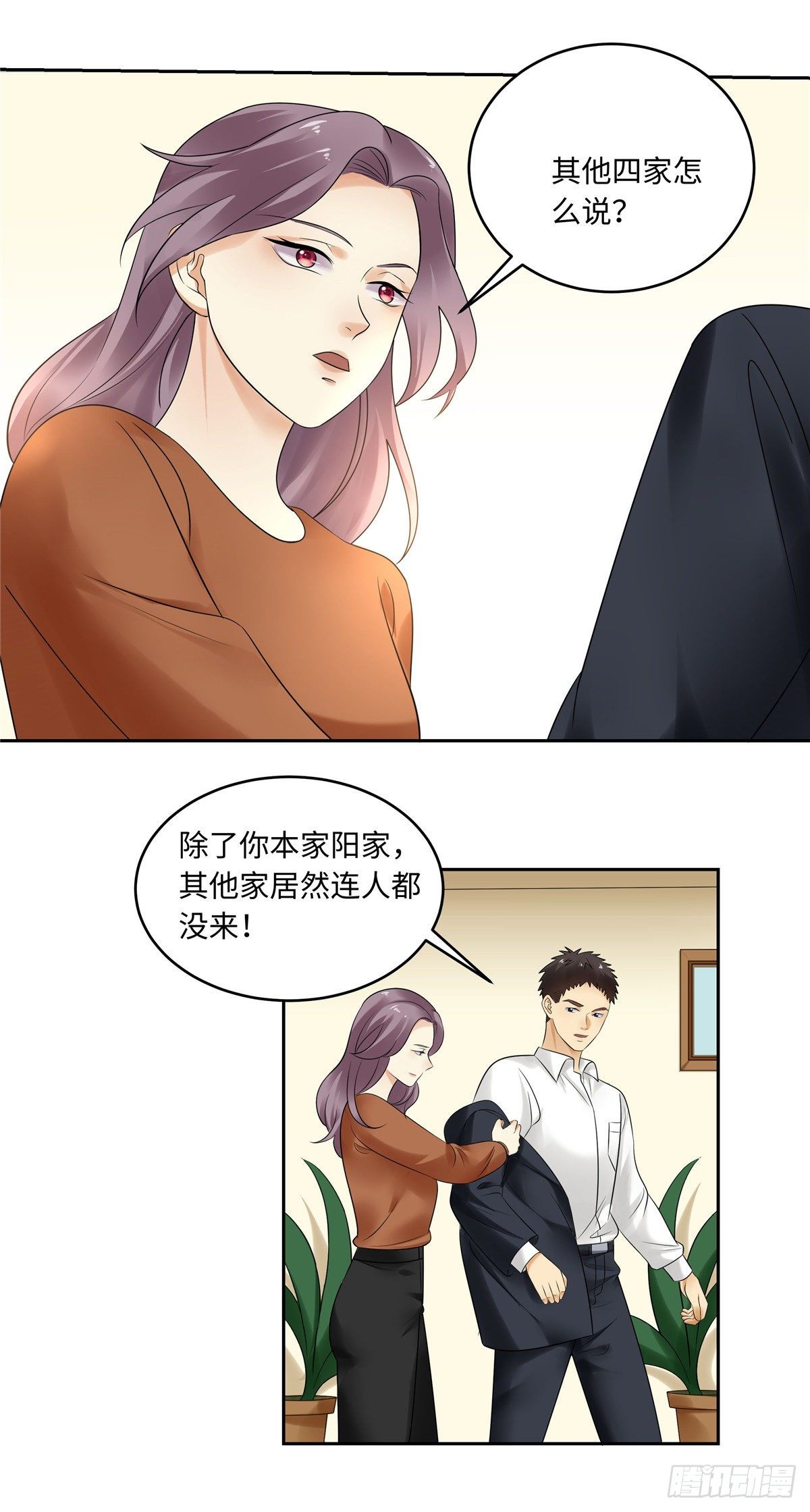 《邪都少女》第四十九话浮沉 第7页