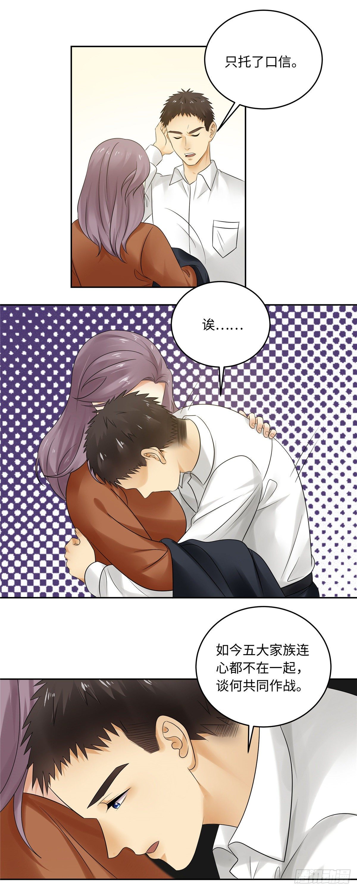 《邪都少女》第四十九话浮沉 第8页
