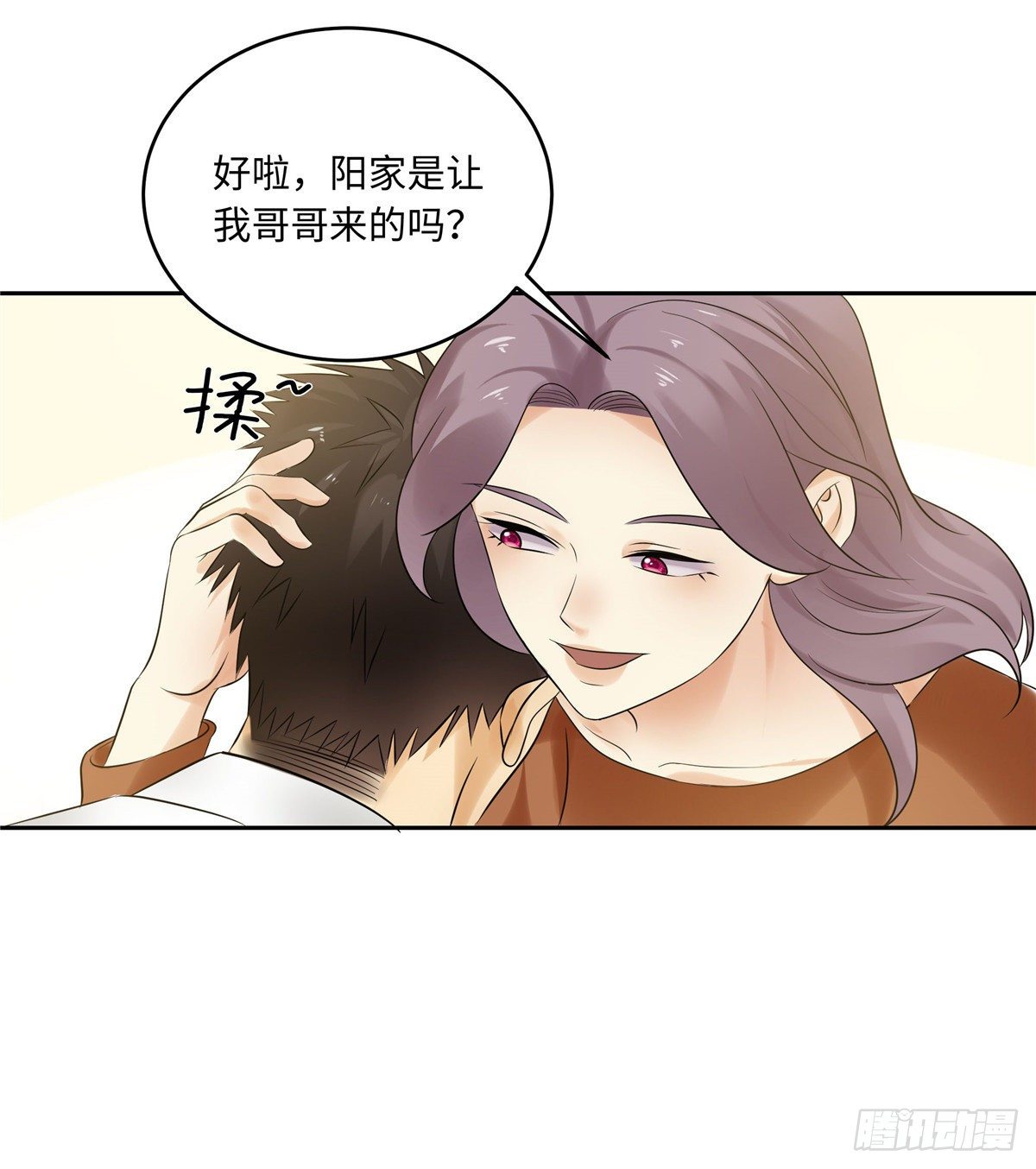 《邪都少女》第四十九话浮沉 第9页