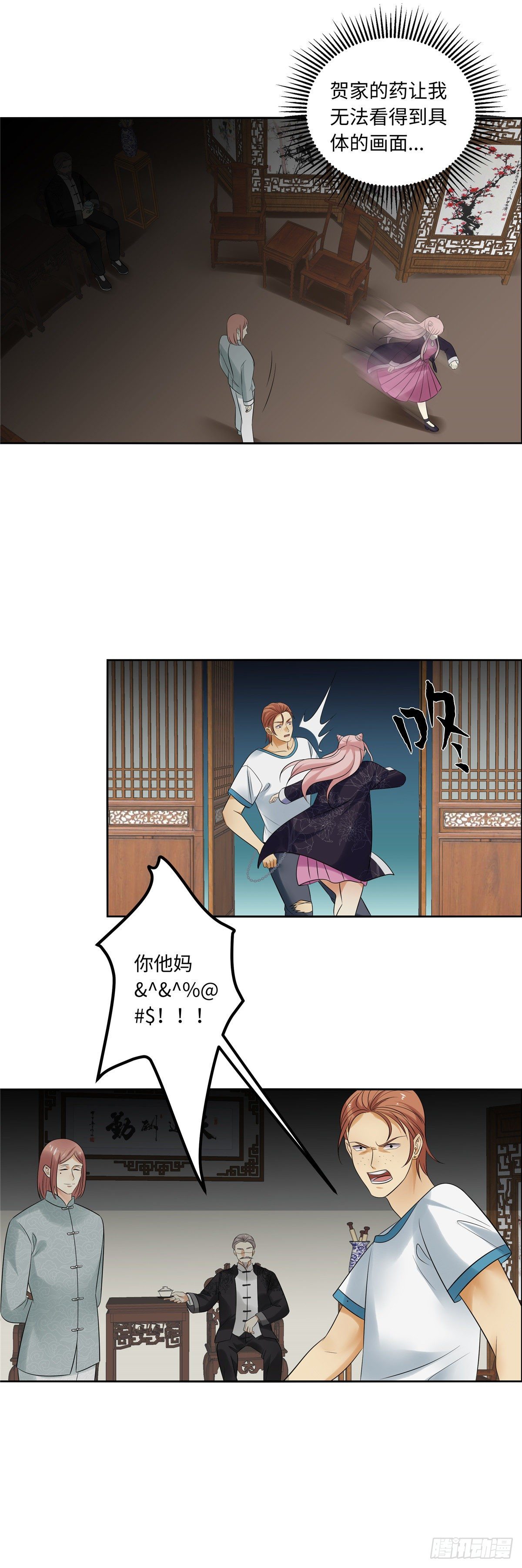 《邪都少女》第五十话贺家 第10页