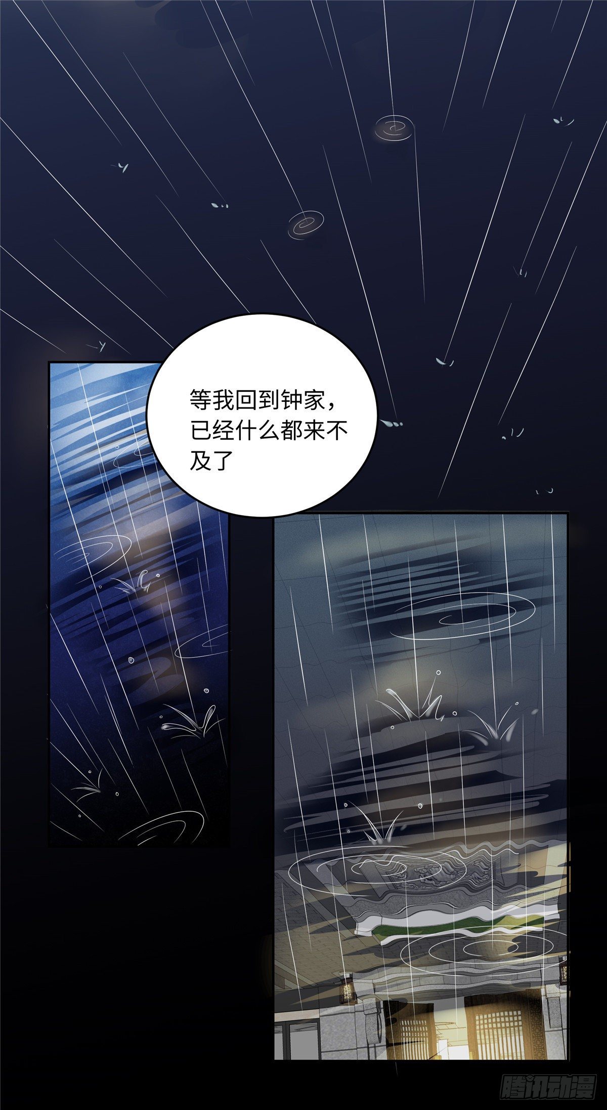《邪都少女》第五十话贺家 第12页