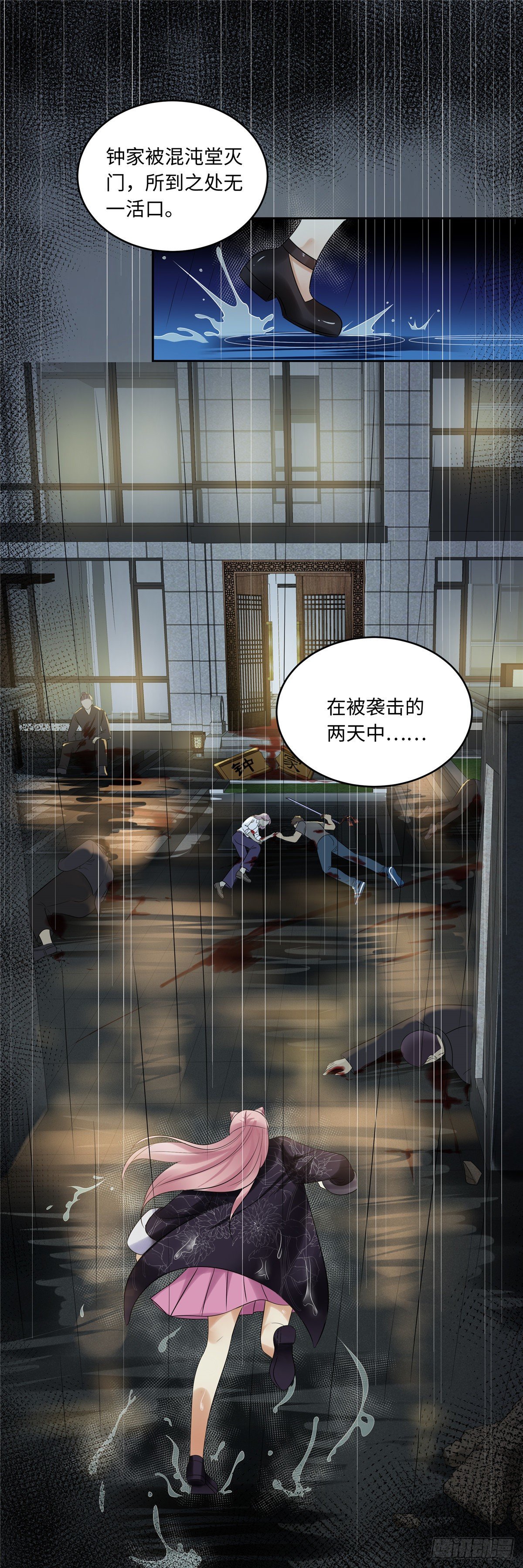 《邪都少女》第五十话贺家 第13页