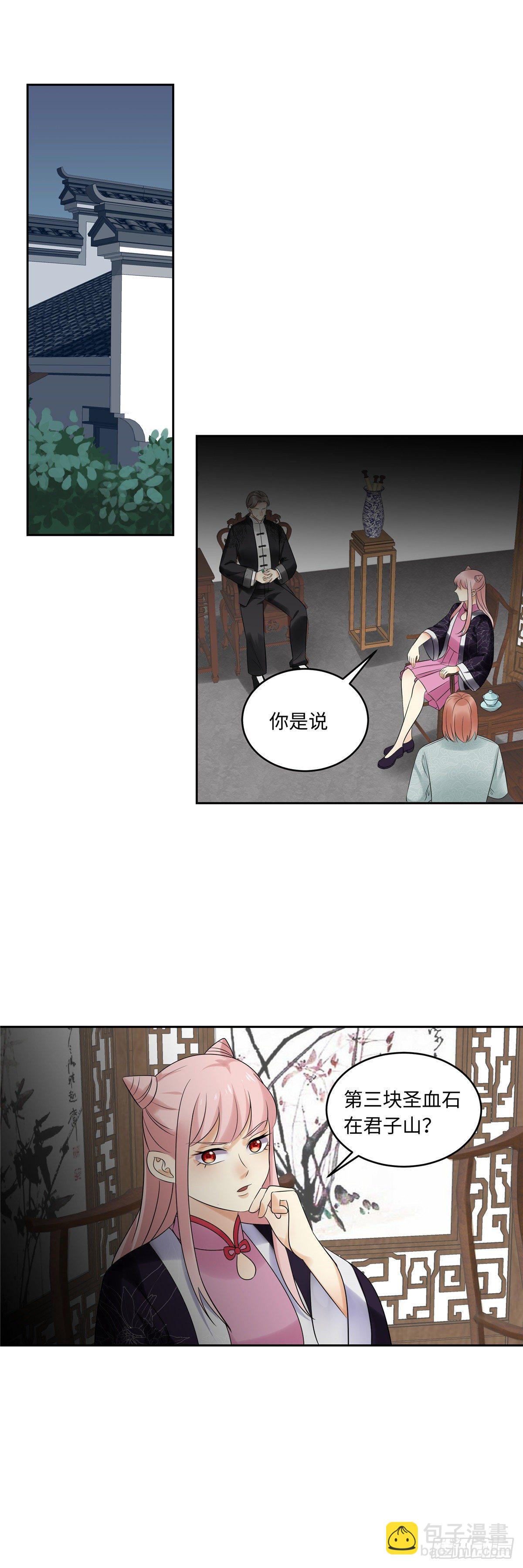 《邪都少女》第五十话贺家 第2页