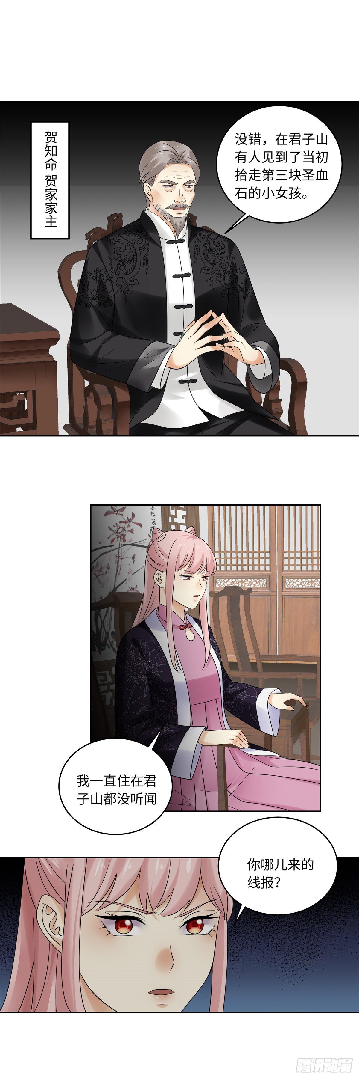 《邪都少女》第五十话贺家 第3页