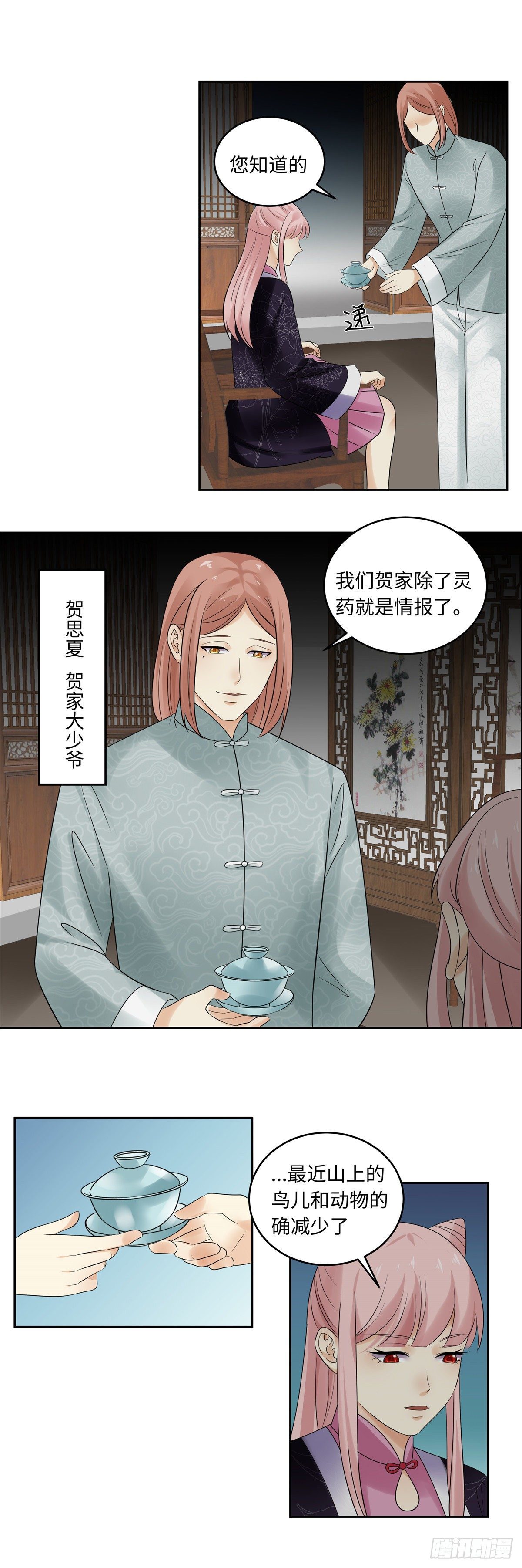 《邪都少女》第五十话贺家 第4页