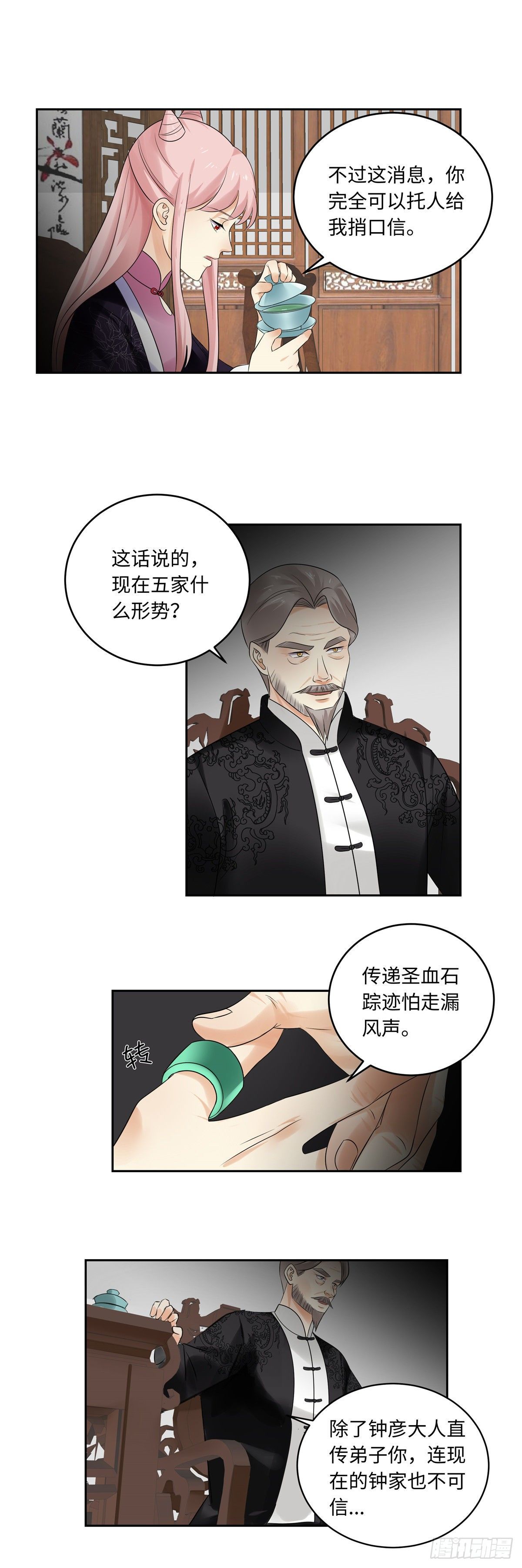 《邪都少女》第五十话贺家 第5页