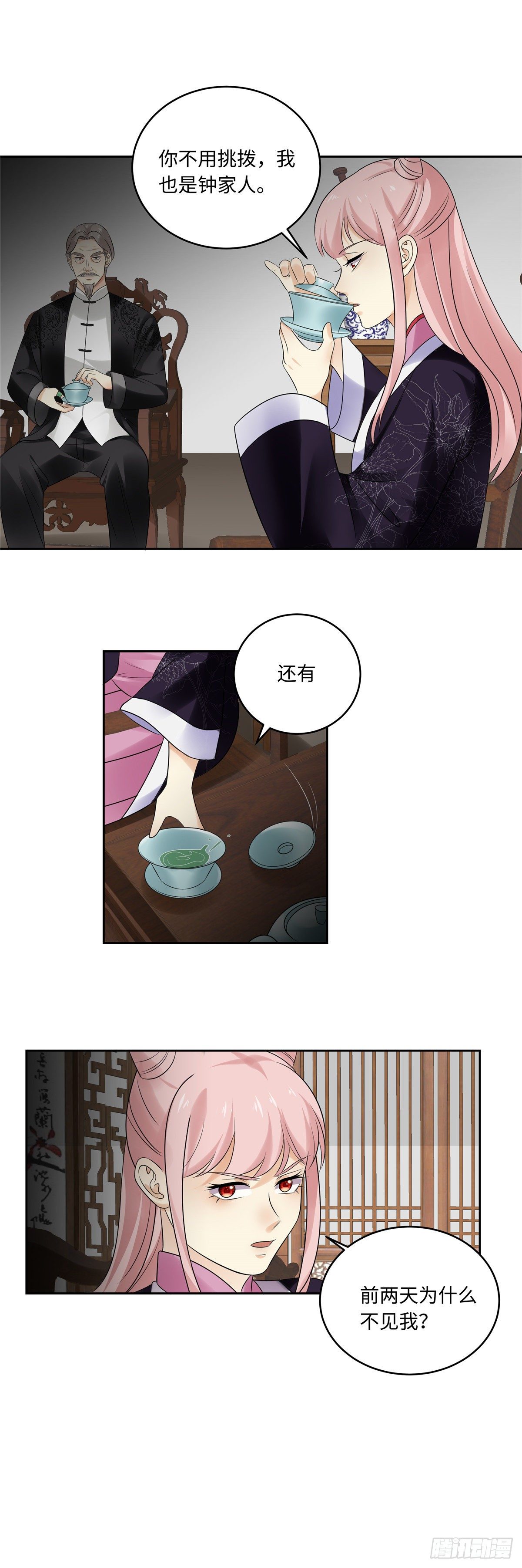 《邪都少女》第五十话贺家 第6页
