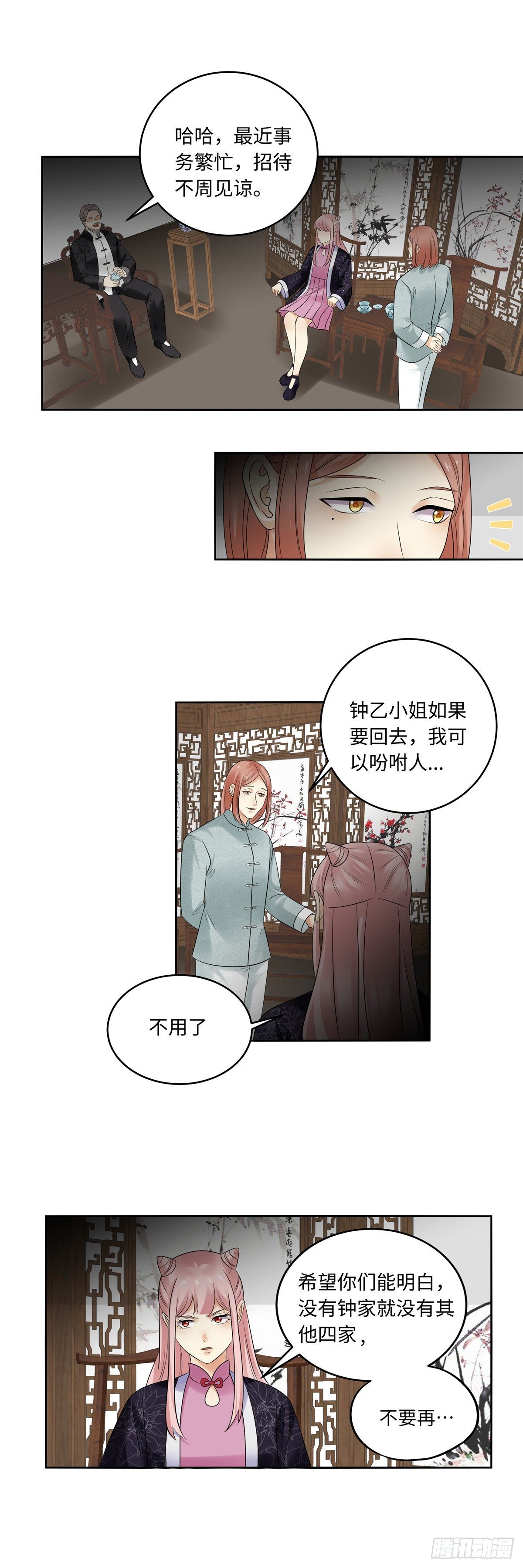 《邪都少女》第五十话贺家 第7页