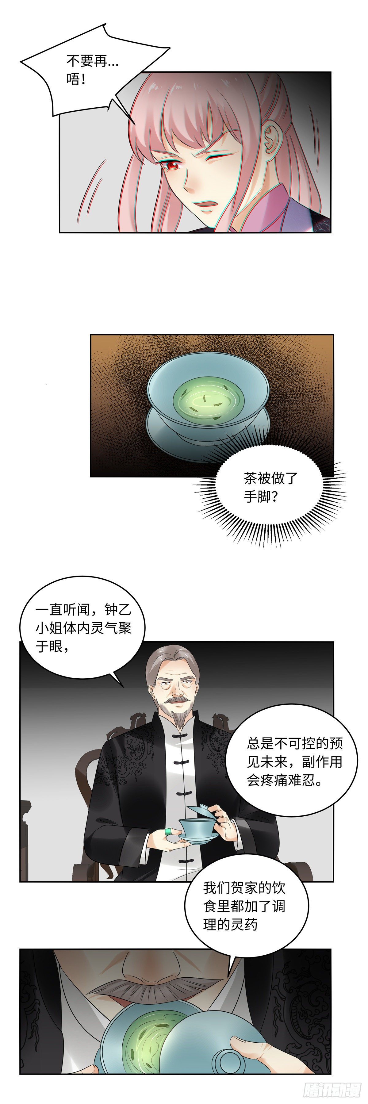 《邪都少女》第五十话贺家 第8页
