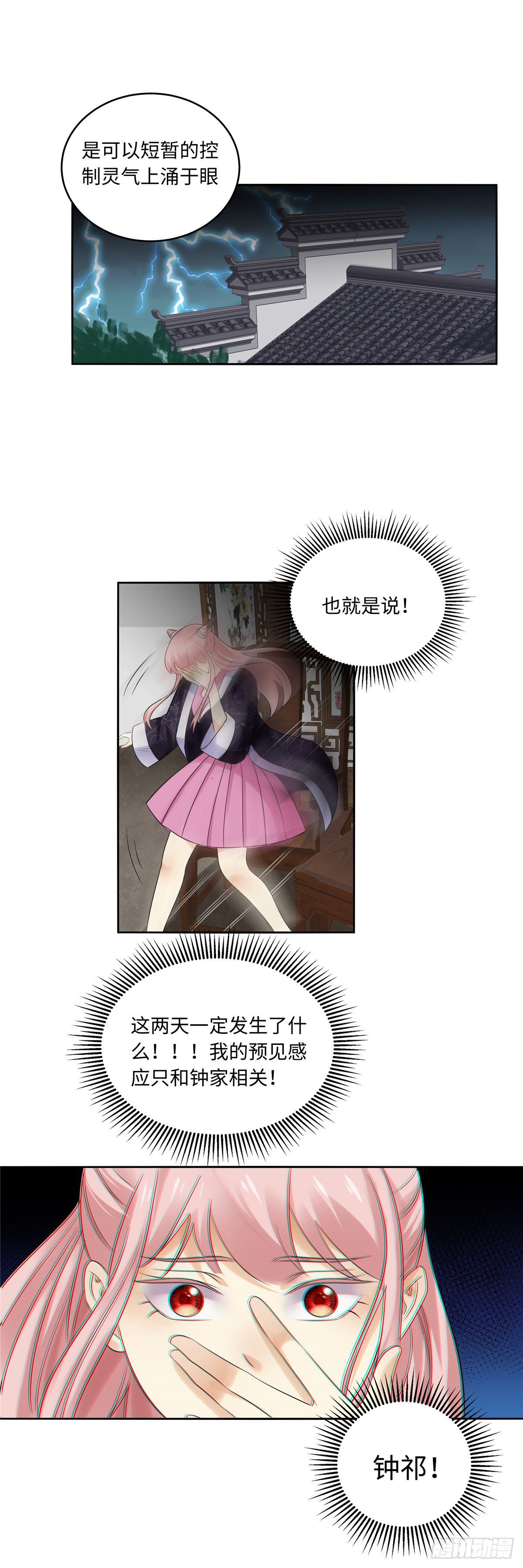 《邪都少女》第五十话贺家 第9页