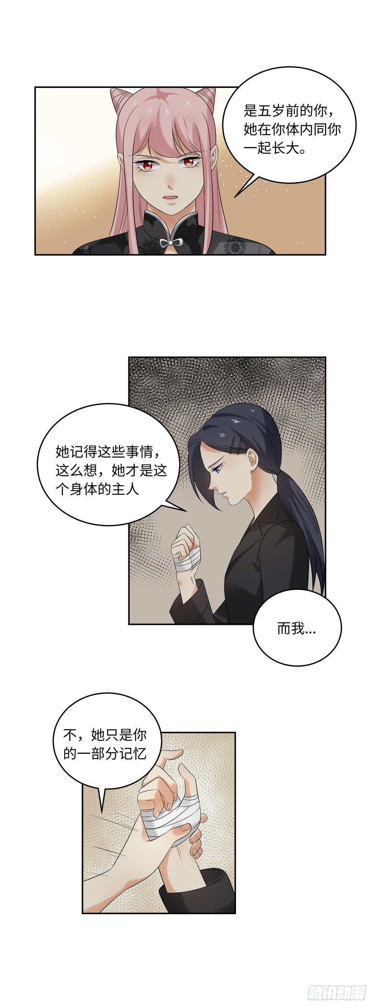 《邪都少女》第五十一话决心 第10页
