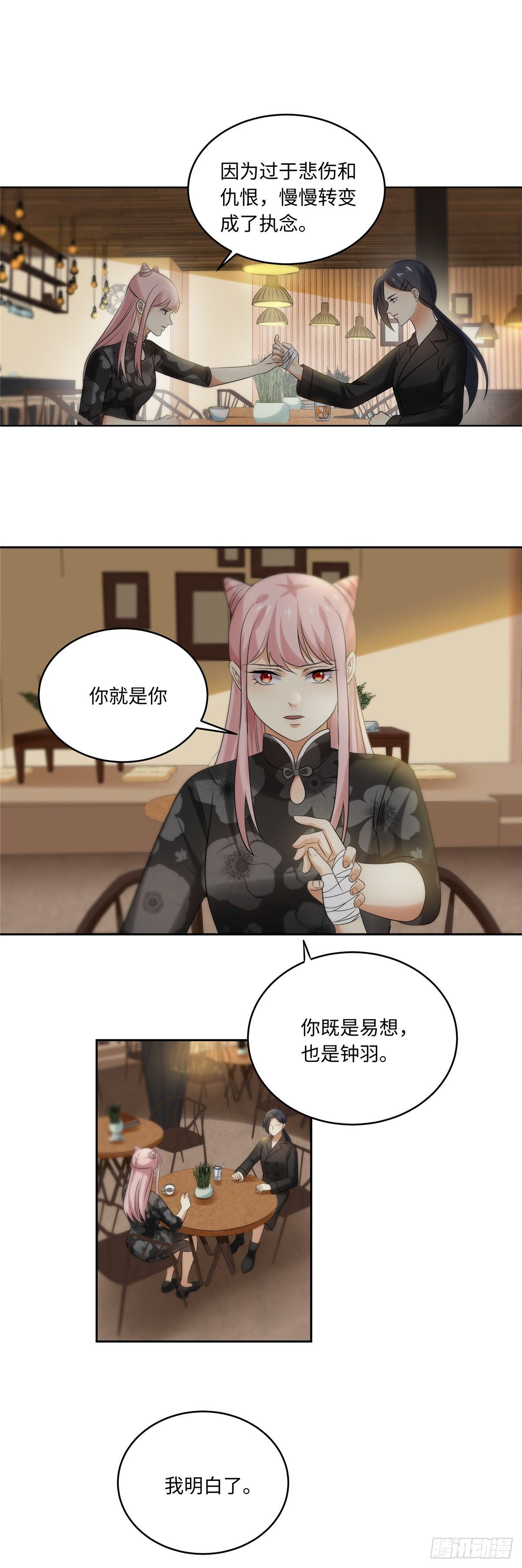 《邪都少女》第五十一话决心 第11页