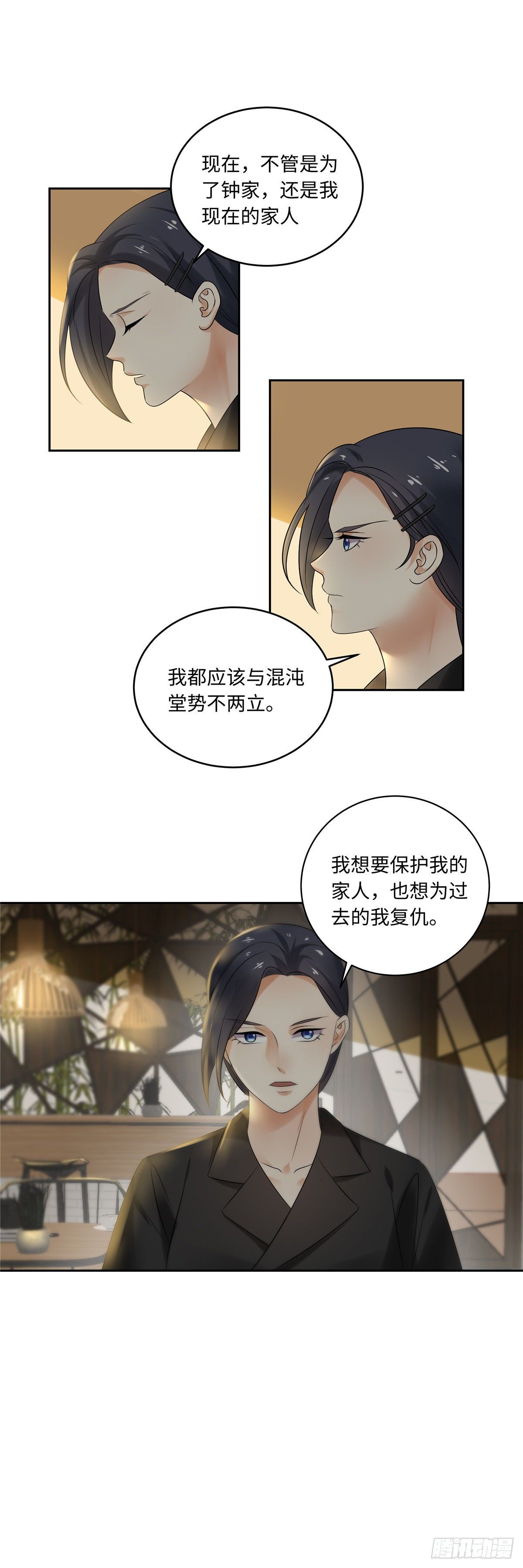 《邪都少女》第五十一话决心 第12页