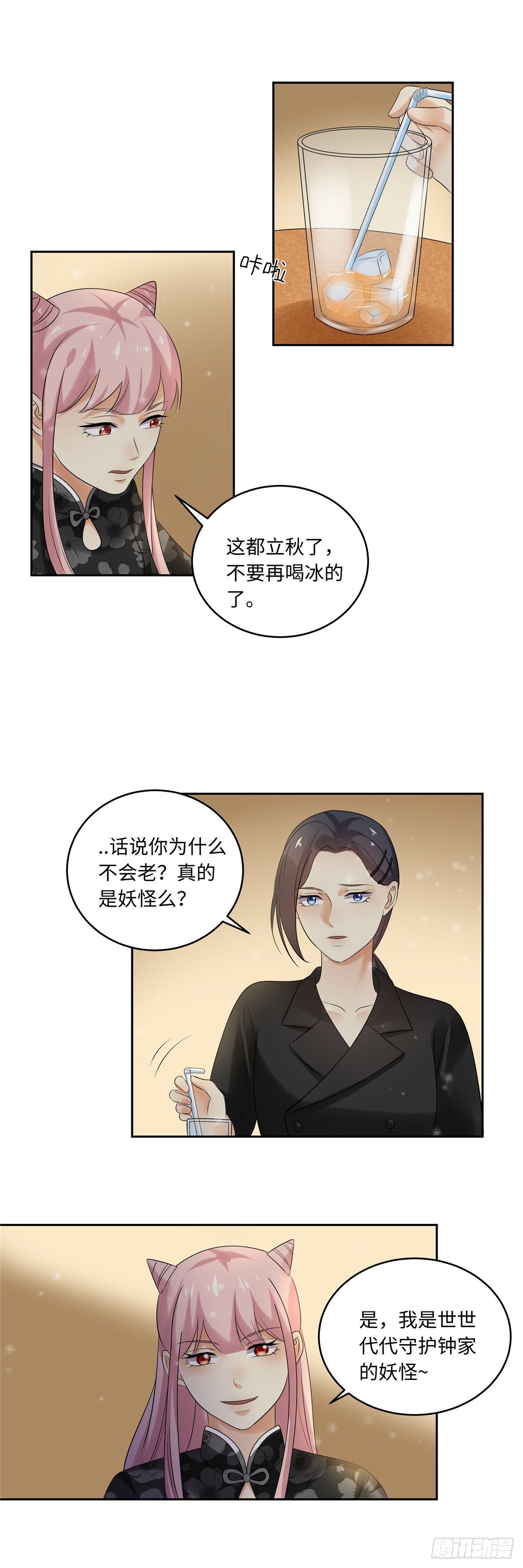 《邪都少女》第五十一话决心 第13页