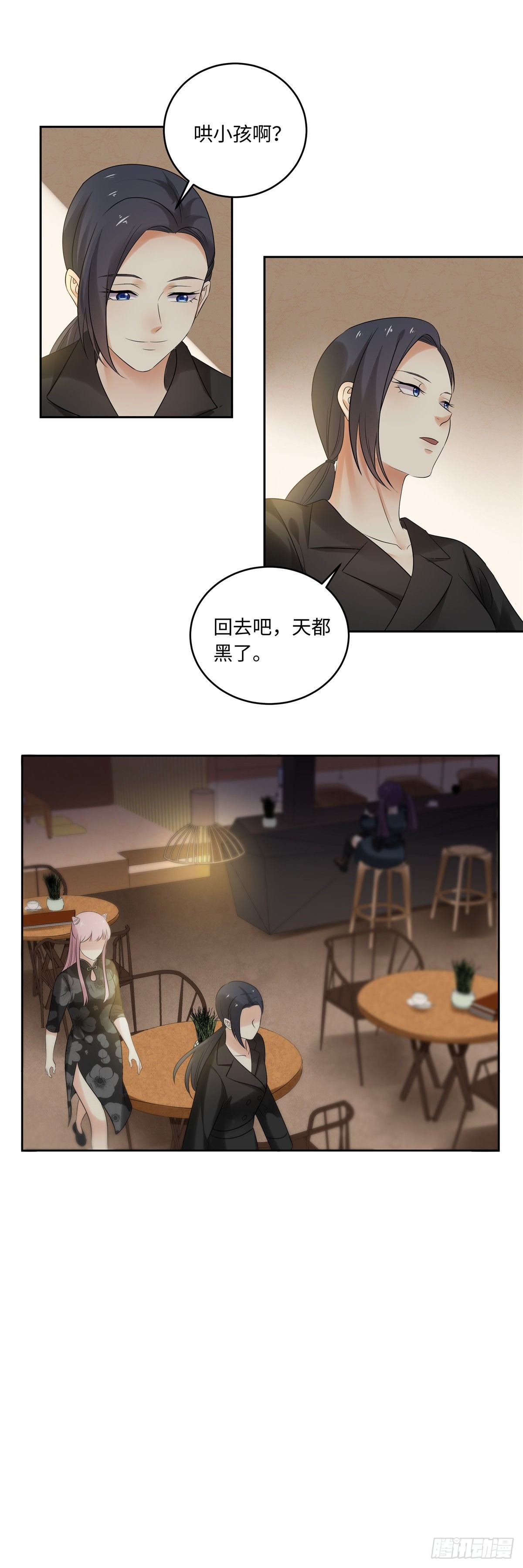 《邪都少女》第五十一话决心 第14页