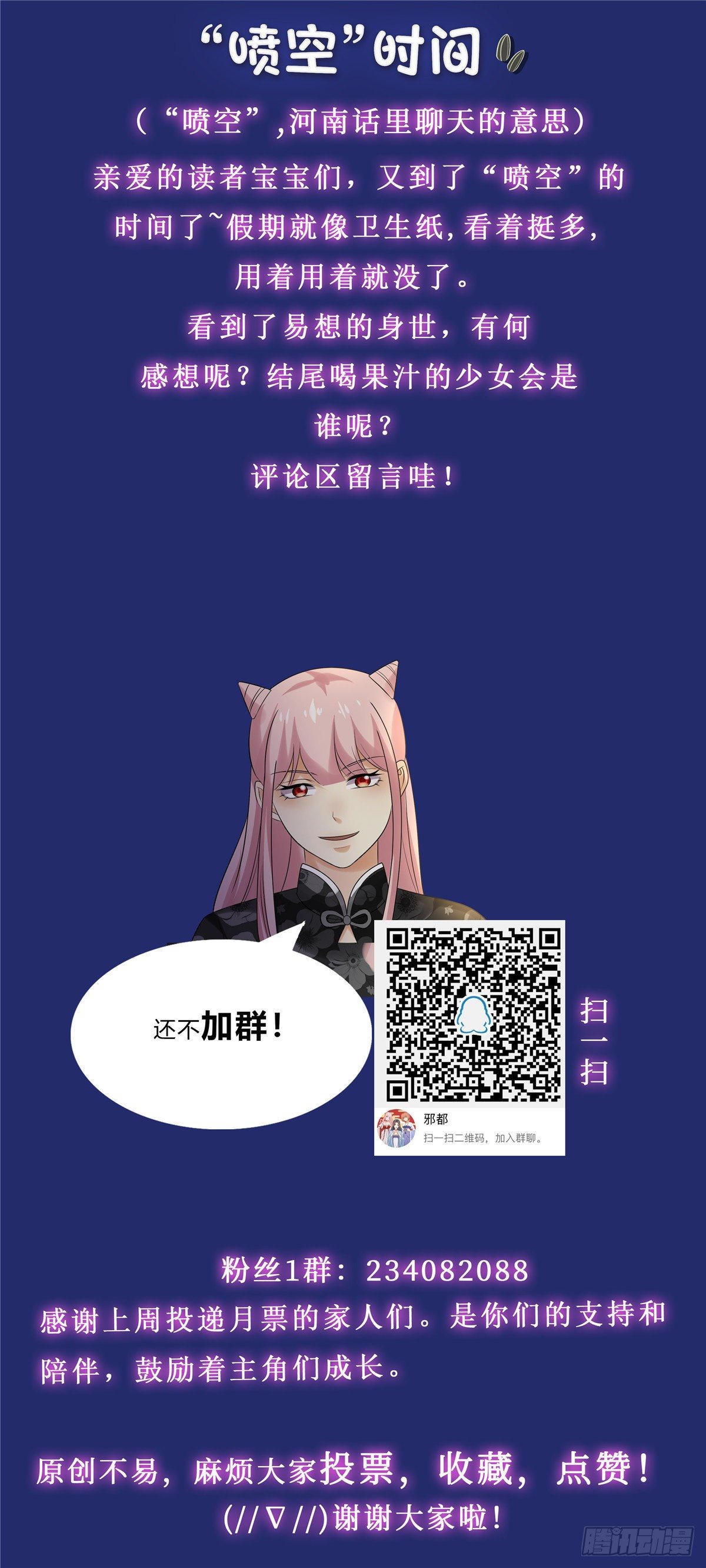 《邪都少女》第五十一话决心 第16页