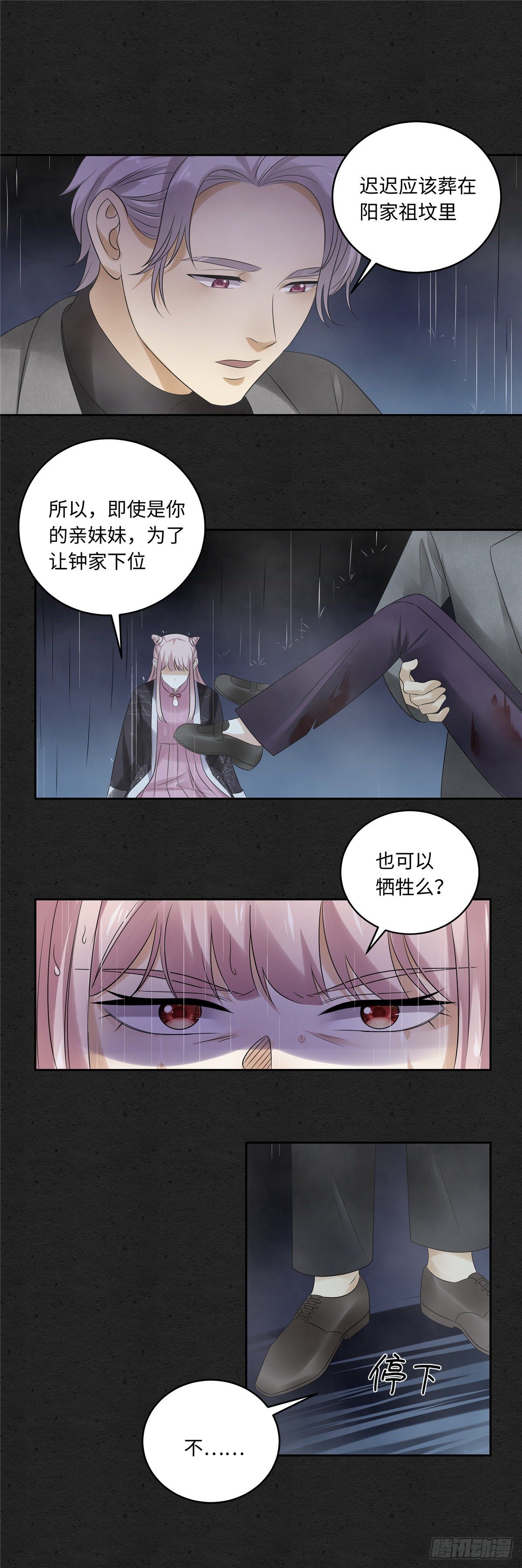 《邪都少女》第五十一话决心 第3页