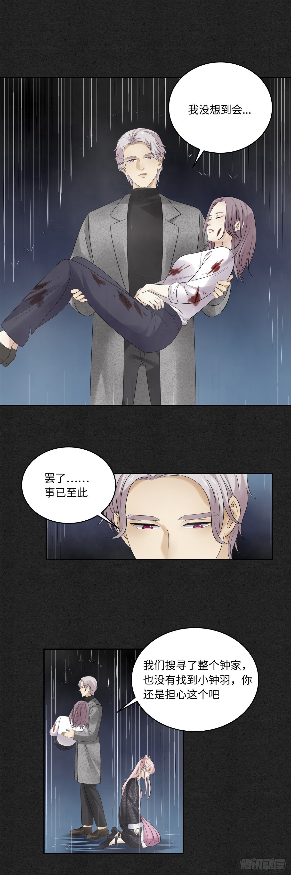 《邪都少女》第五十一话决心 第4页