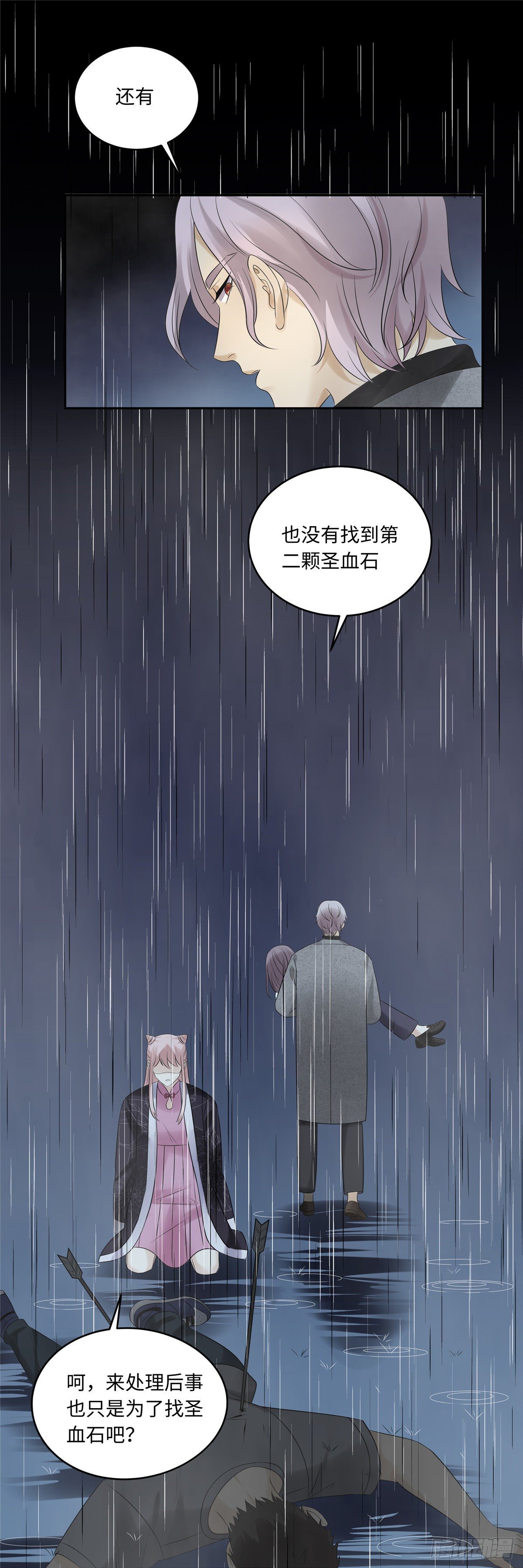 《邪都少女》第五十一话决心 第5页