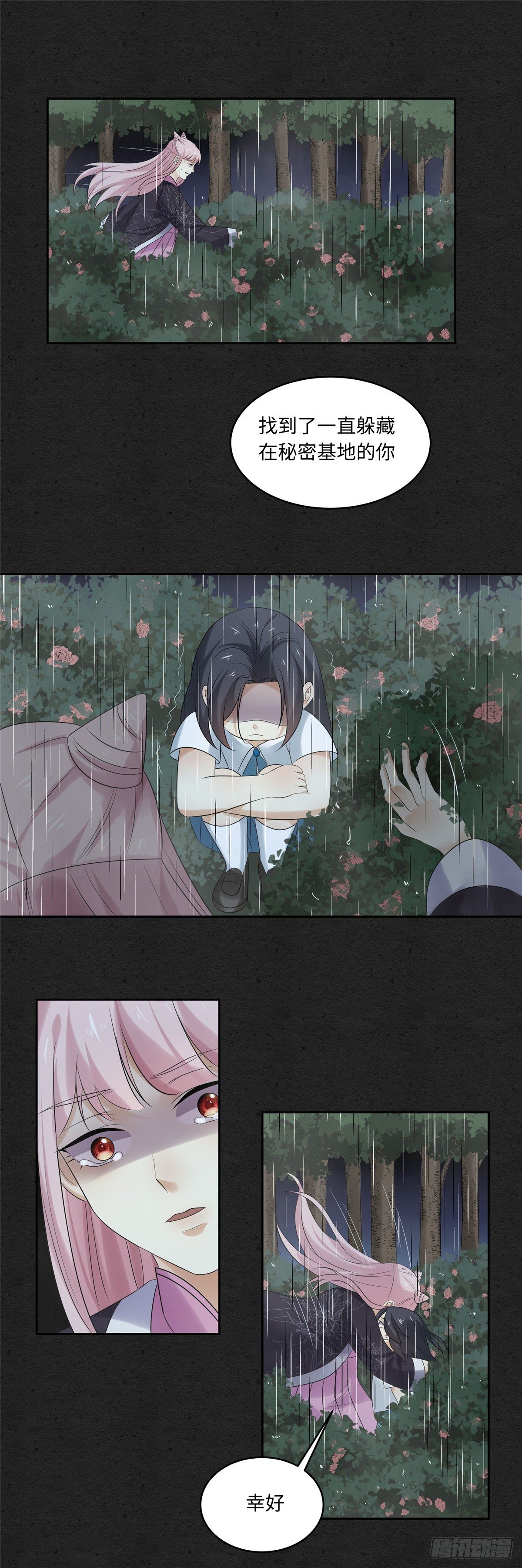 《邪都少女》第五十一话决心 第7页
