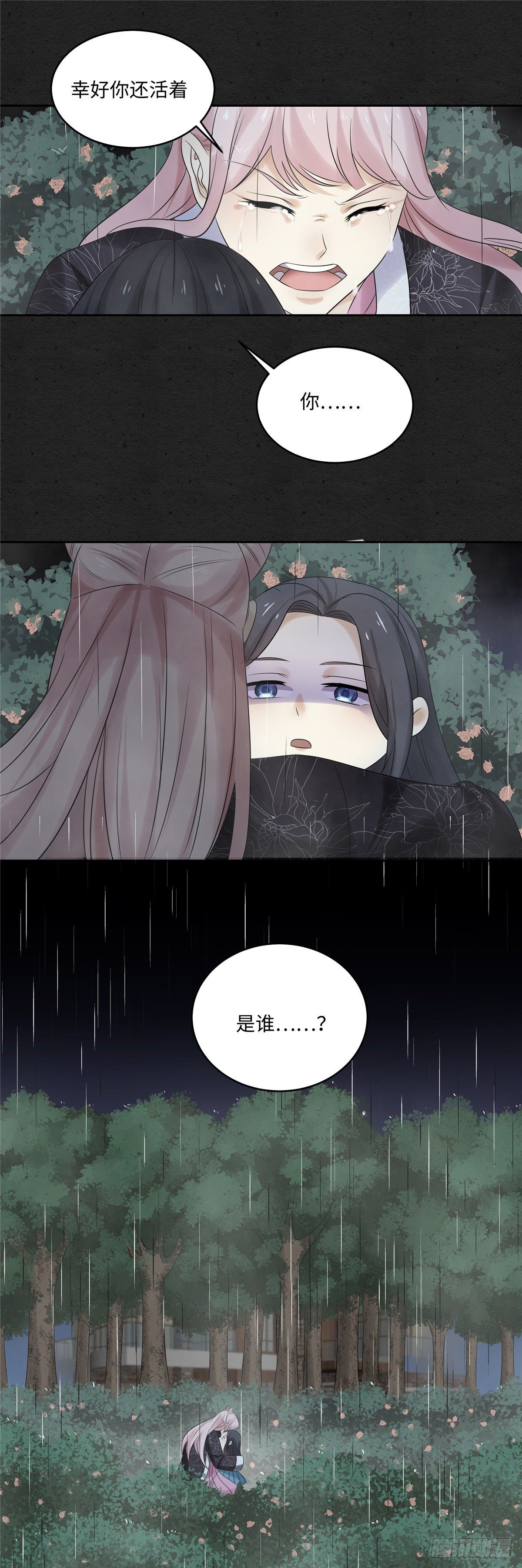 《邪都少女》第五十一话决心 第8页