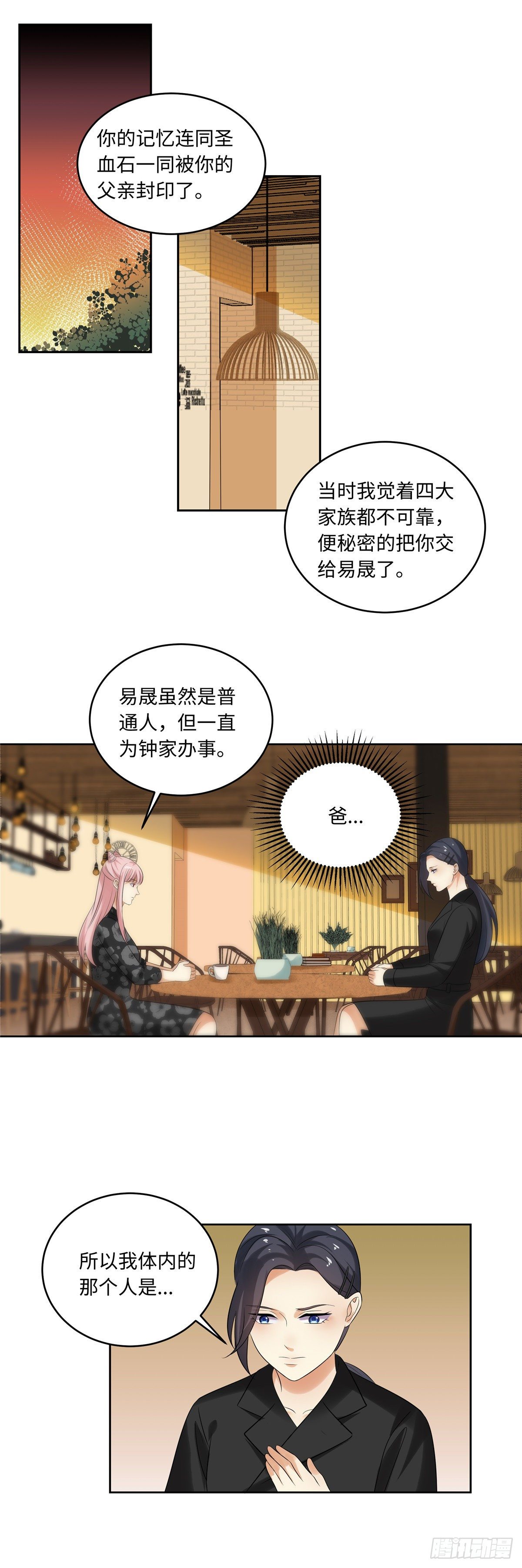 《邪都少女》第五十一话决心 第9页