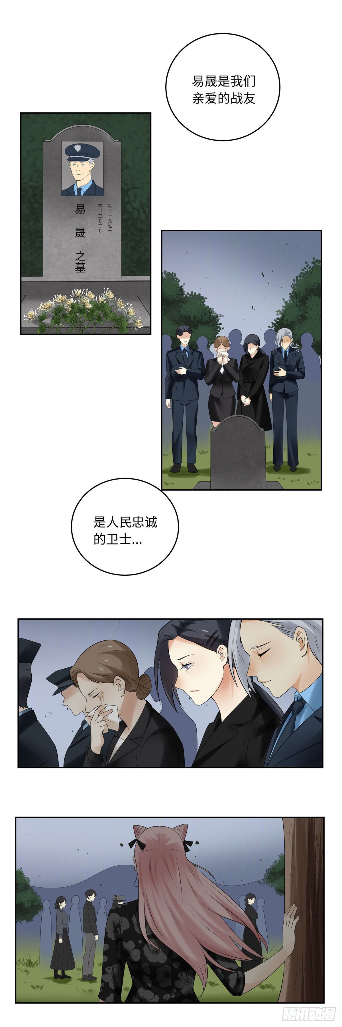 《邪都少女》第四十八话葬礼 第18页