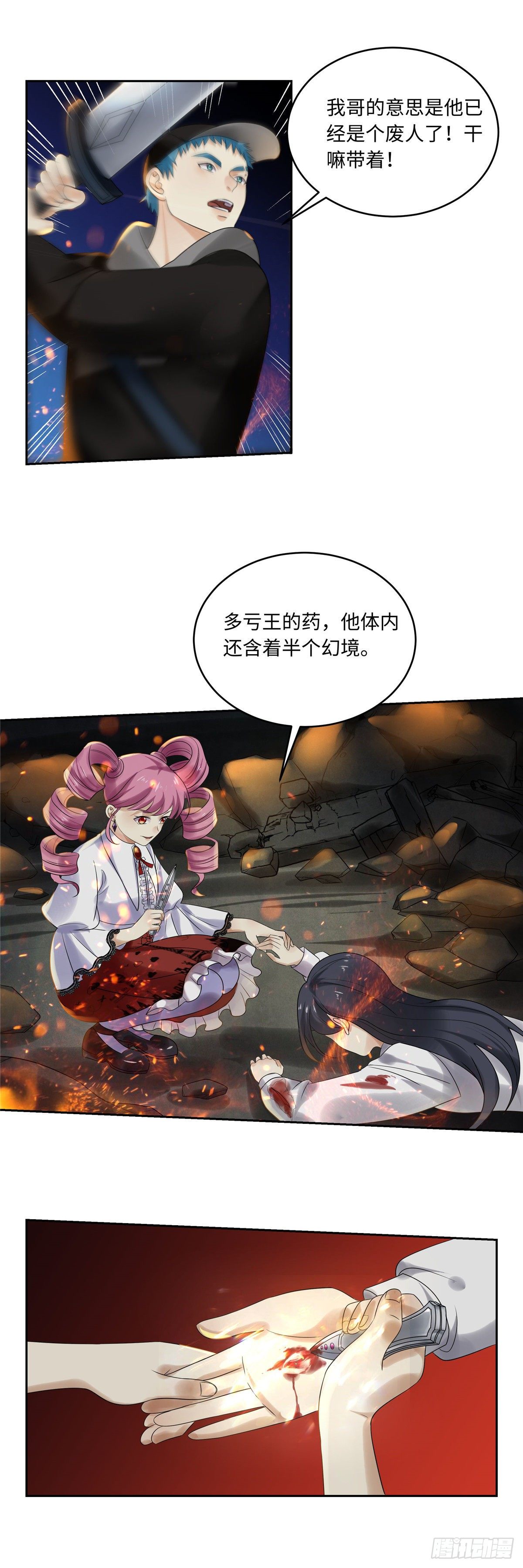 《邪都少女》第四十八话葬礼 第8页
